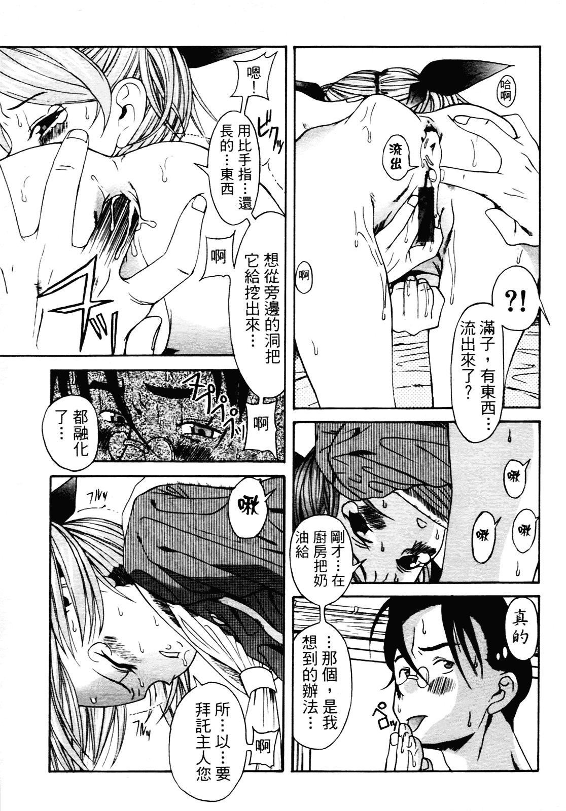 [甘詰留太] 満子_第1集