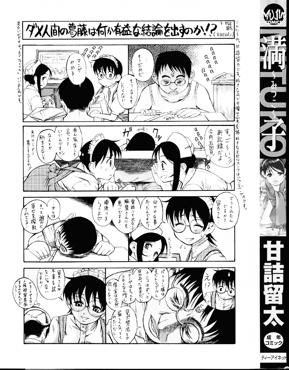 [甘詰留太] 満子_第1集