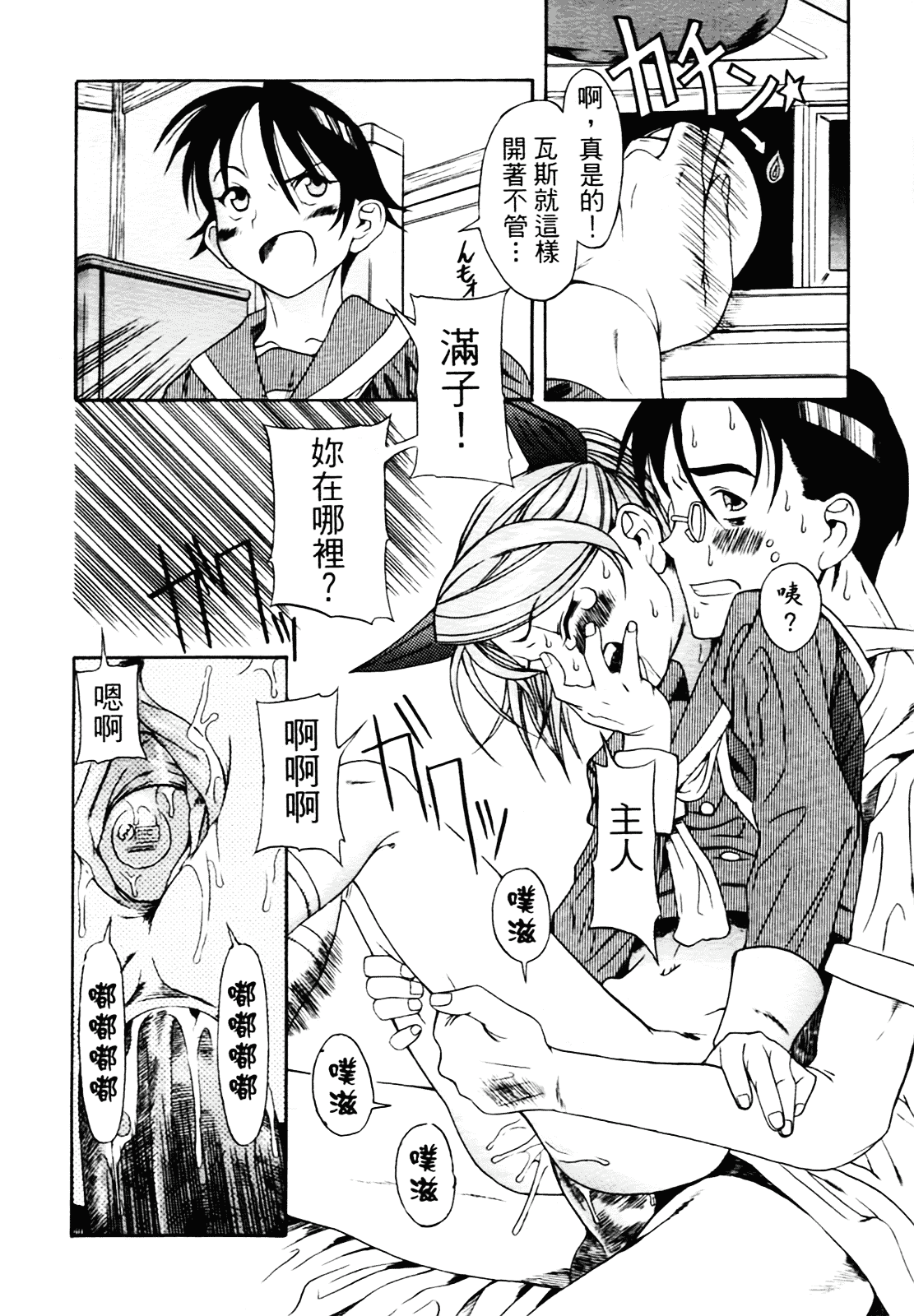 [甘詰留太] 満子_第2集
