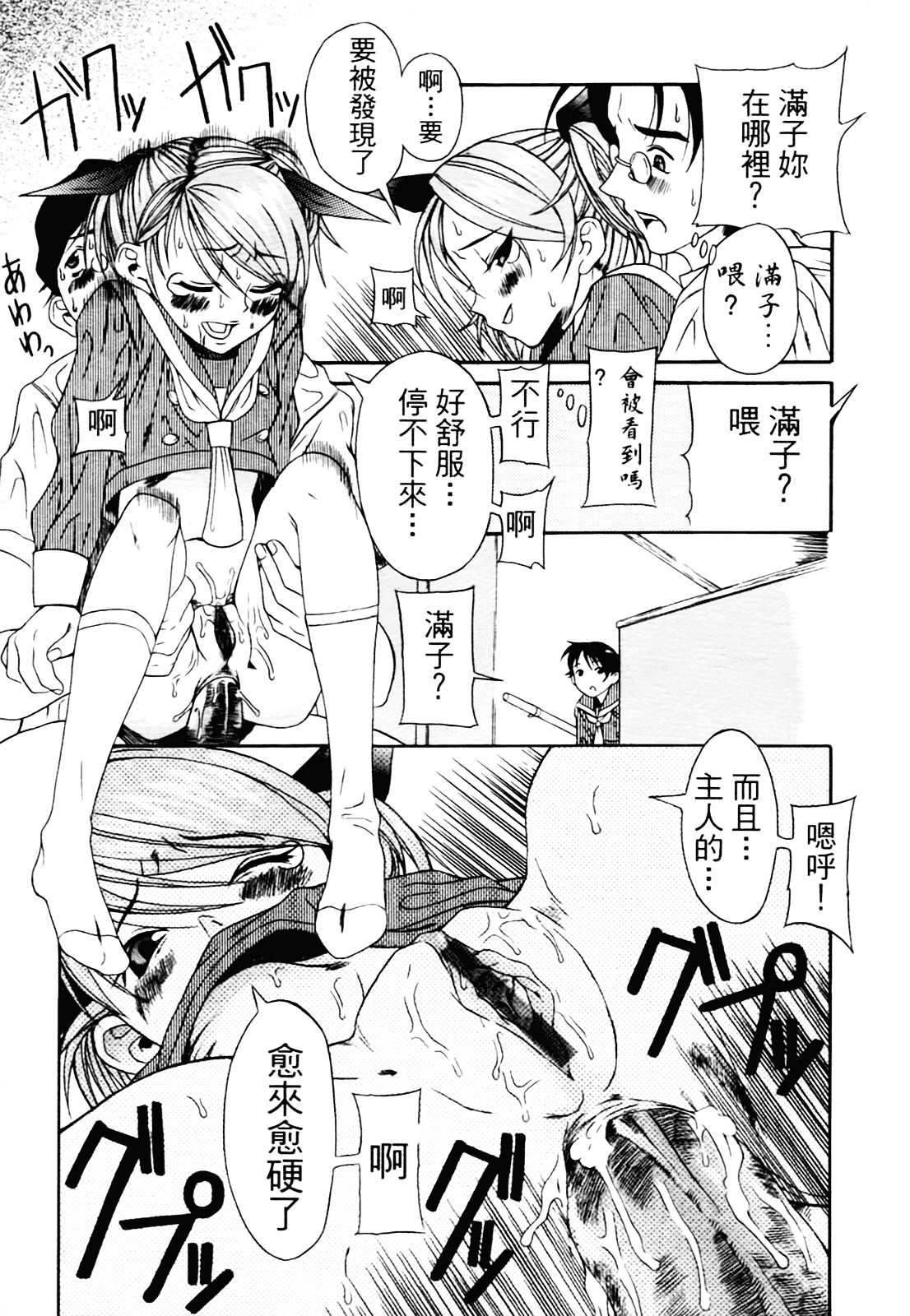 [甘詰留太] 満子_第2集