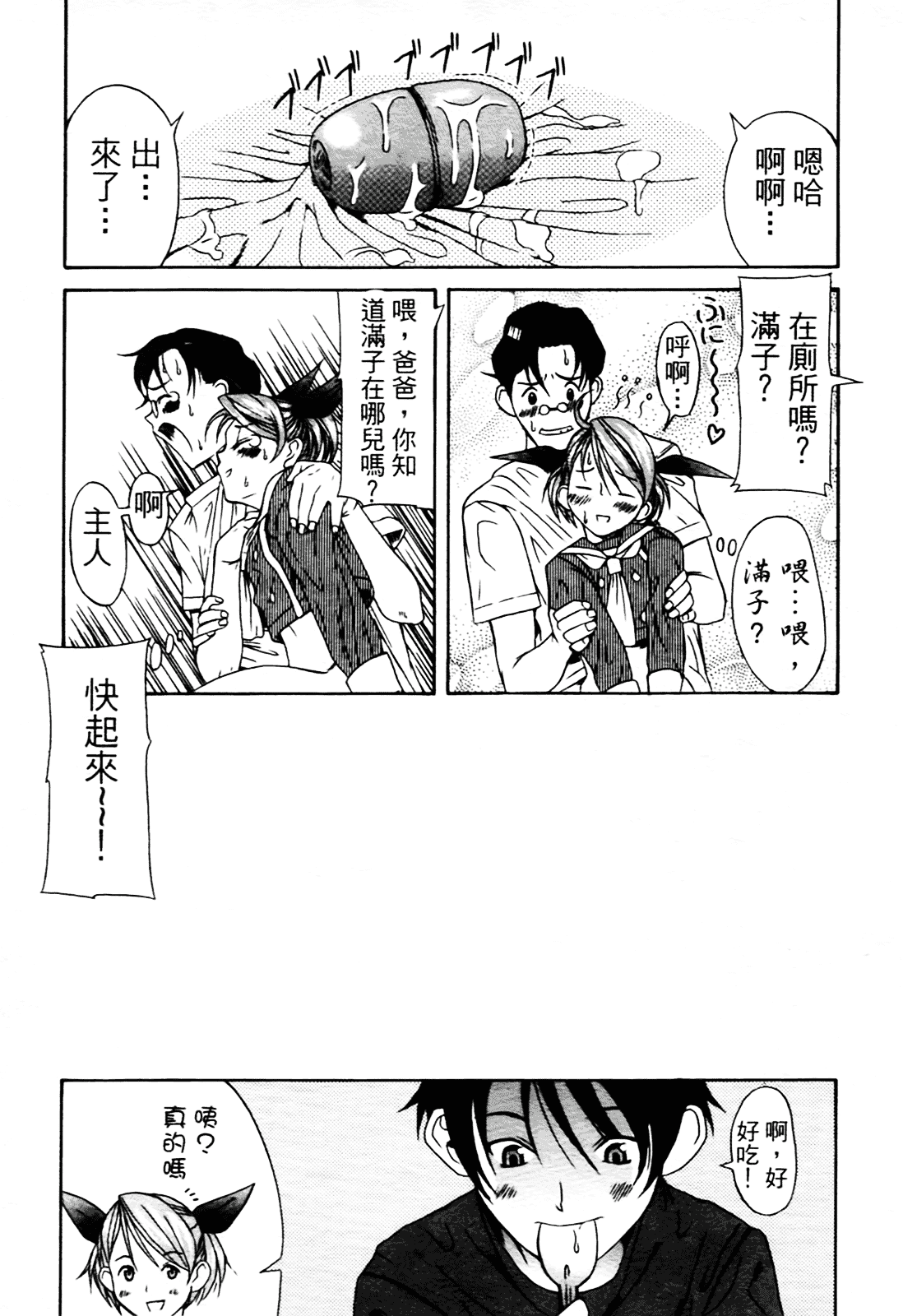 [甘詰留太] 満子_第2集