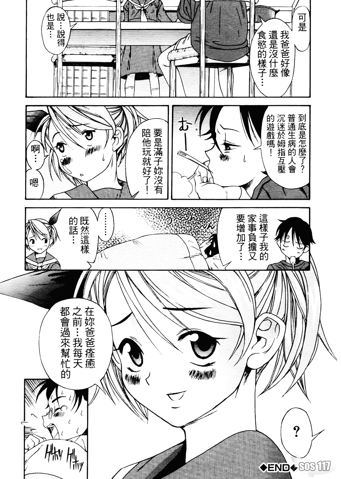 [甘詰留太] 満子_第2集