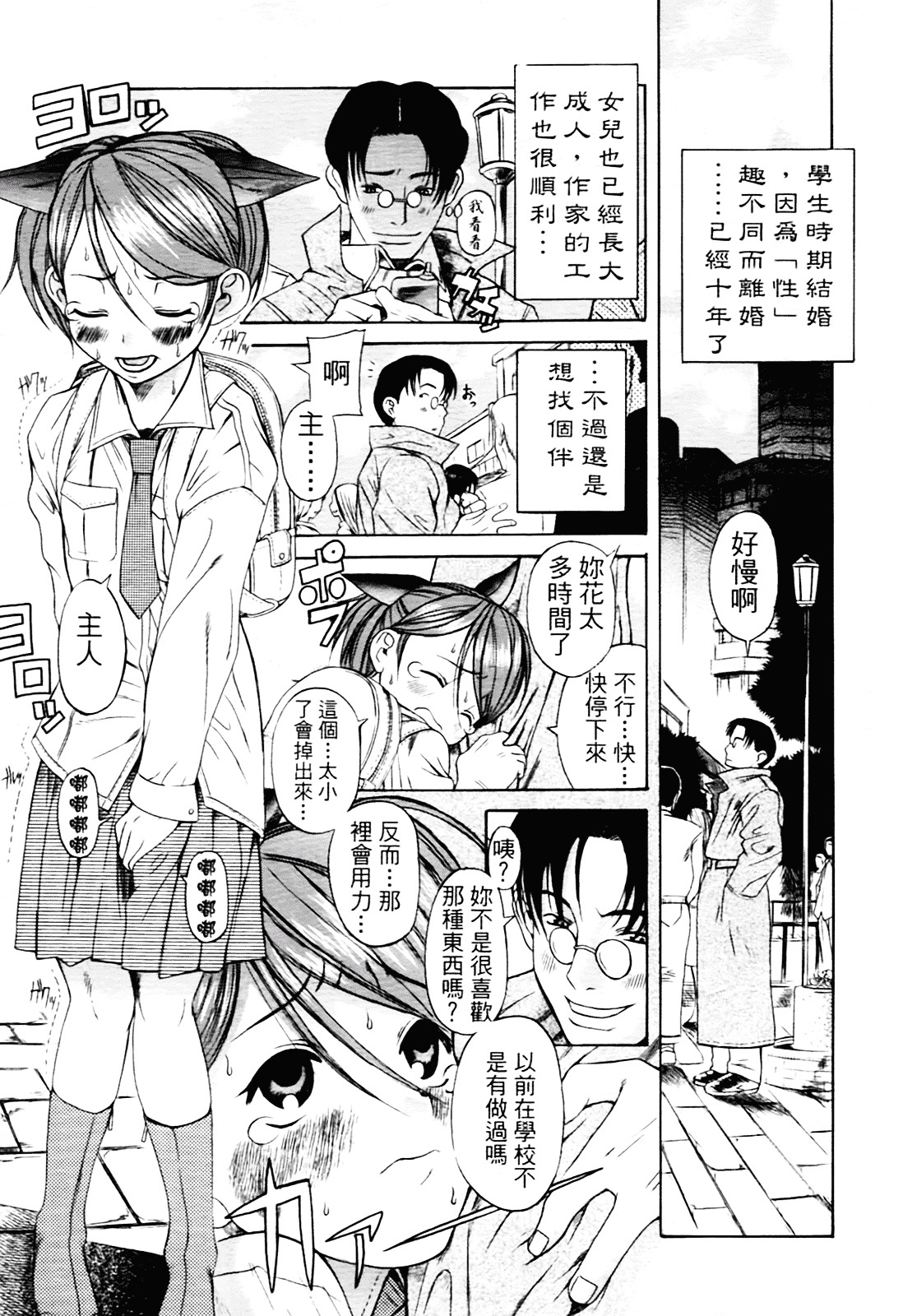 [甘詰留太] 満子_第2集