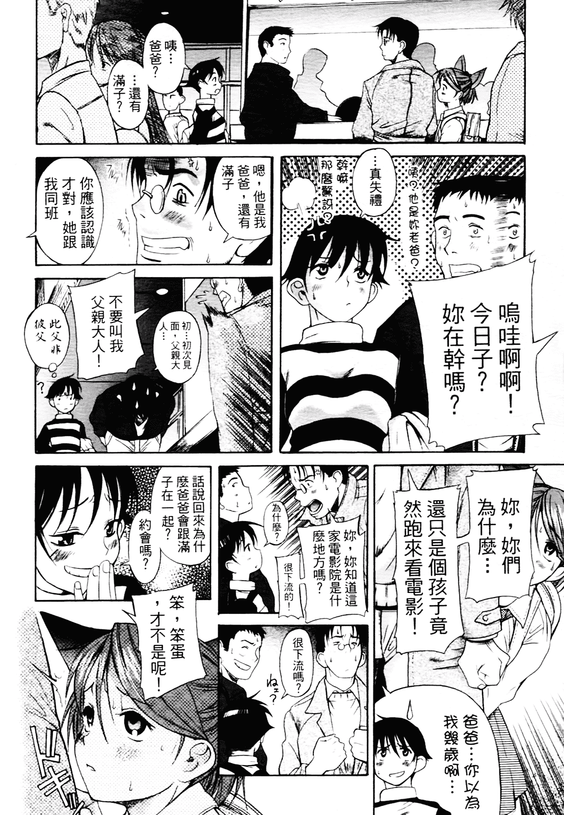 [甘詰留太] 満子_第2集