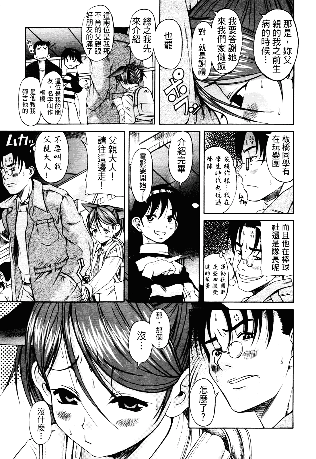 [甘詰留太] 満子_第2集
