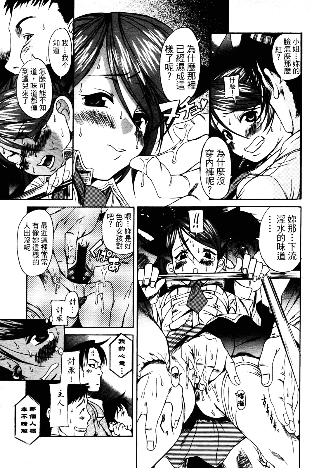 [甘詰留太] 満子_第2集