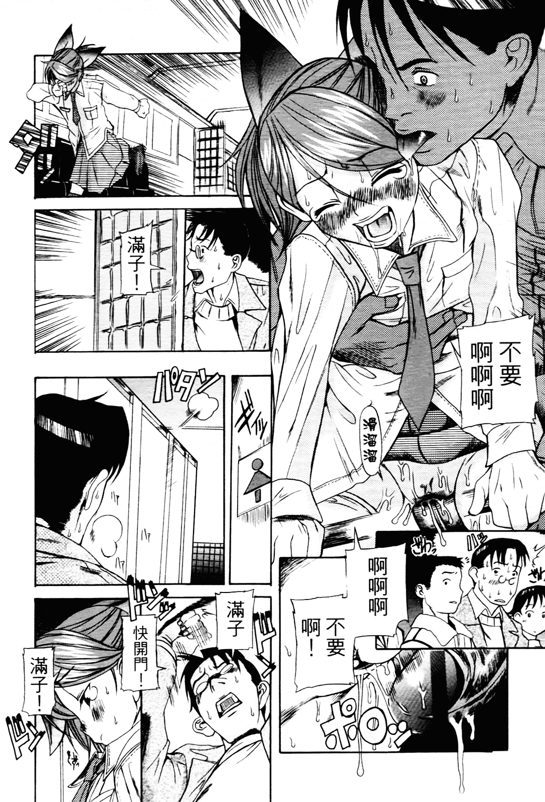 [甘詰留太] 満子_第2集