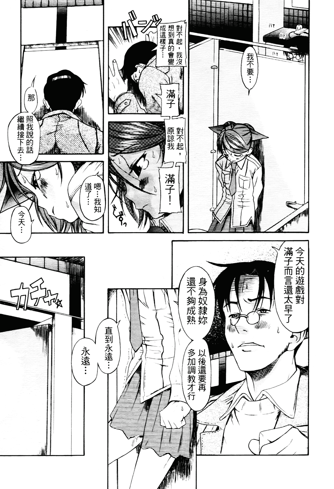 [甘詰留太] 満子_第2集