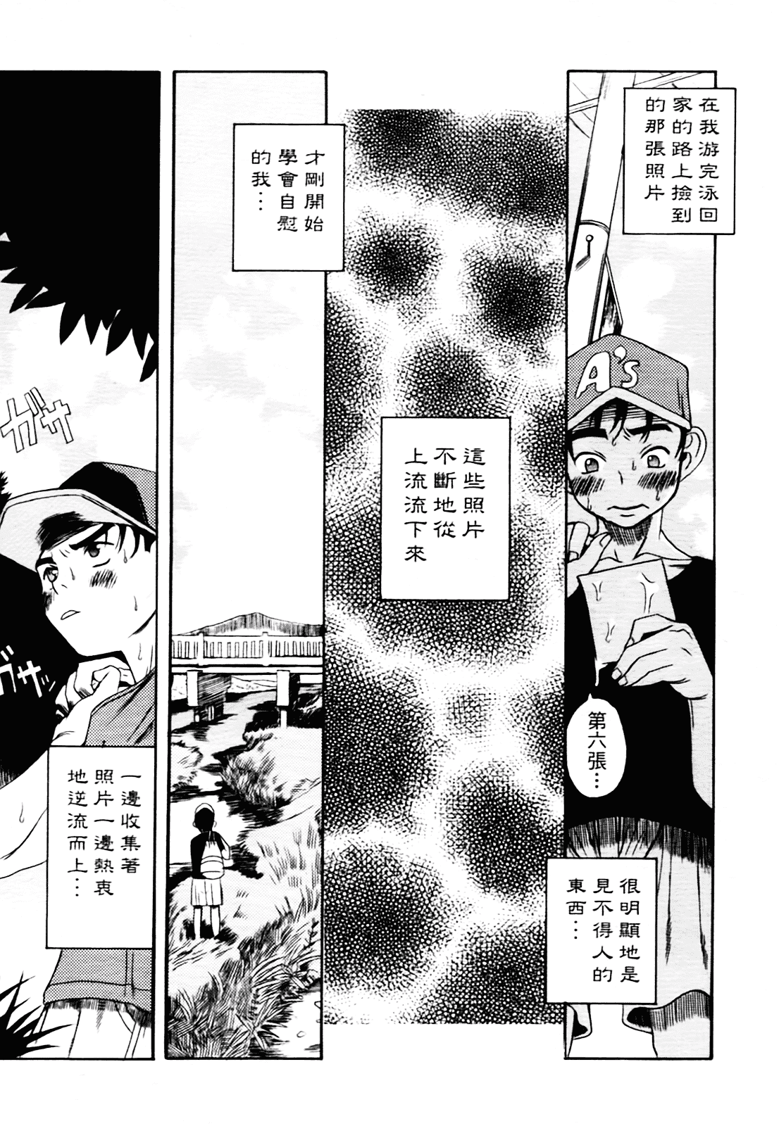 [甘詰留太] 満子_第2集