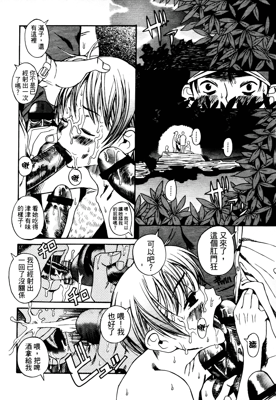 [甘詰留太] 満子_第2集
