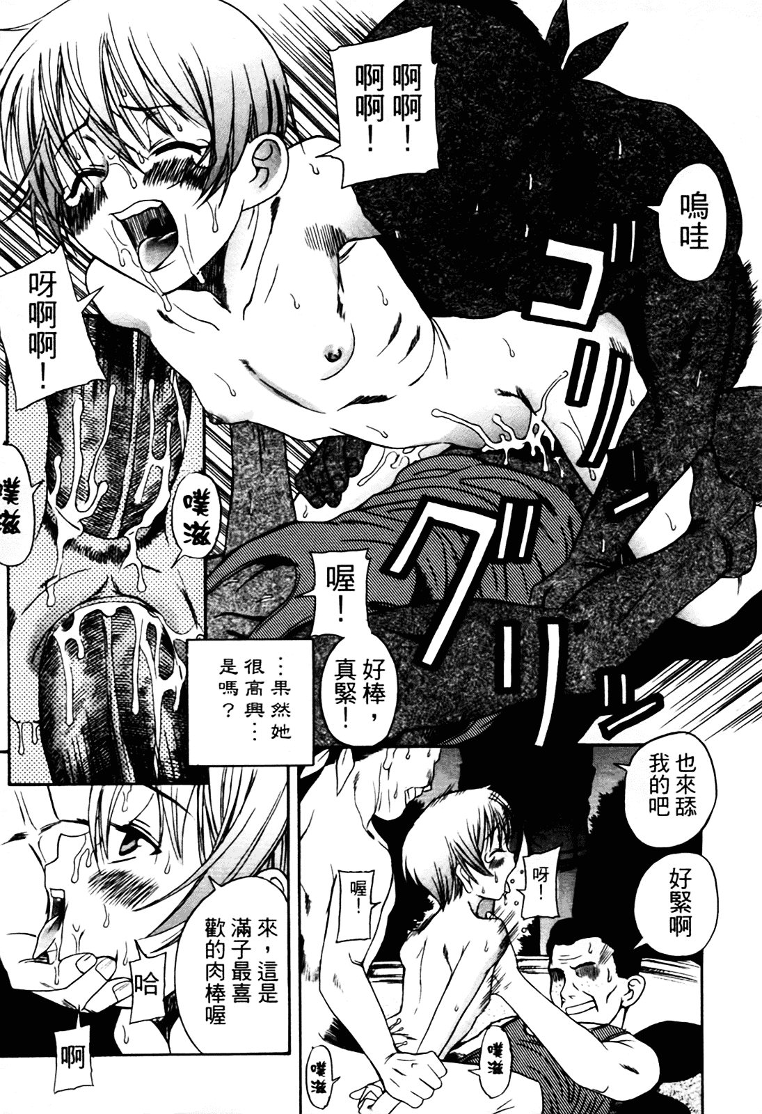 [甘詰留太] 満子_第2集