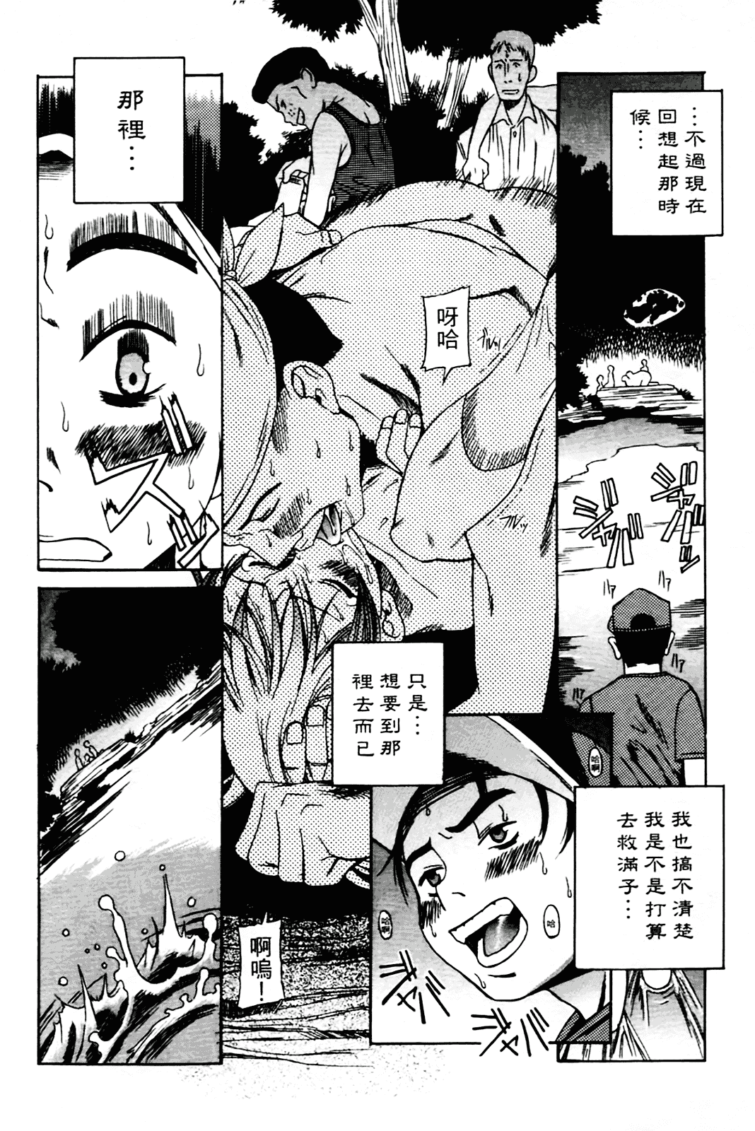 [甘詰留太] 満子_第3集