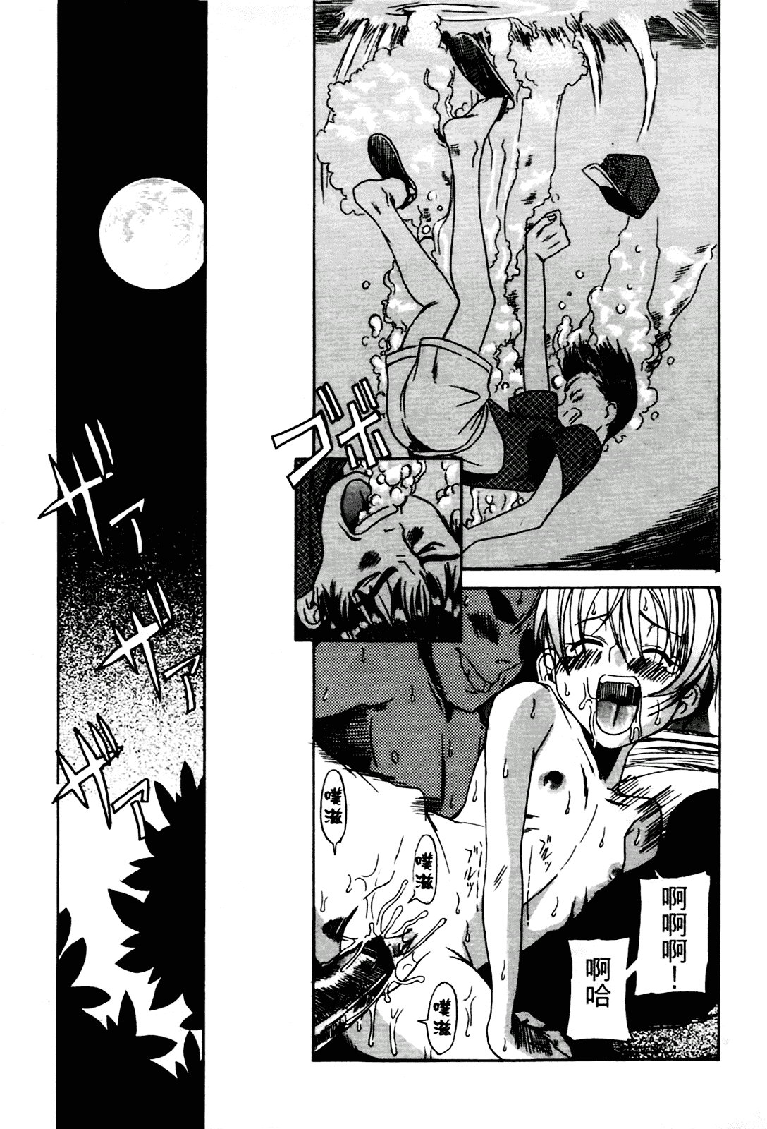[甘詰留太] 満子_第3集