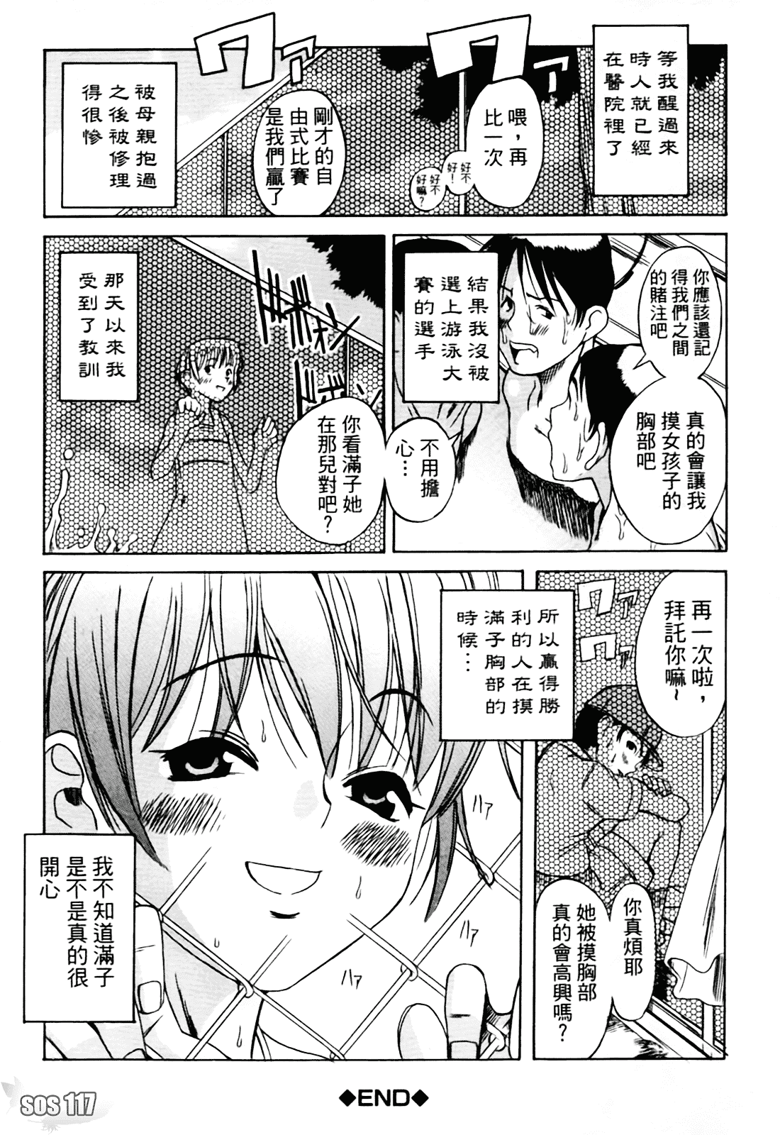 [甘詰留太] 満子_第3集