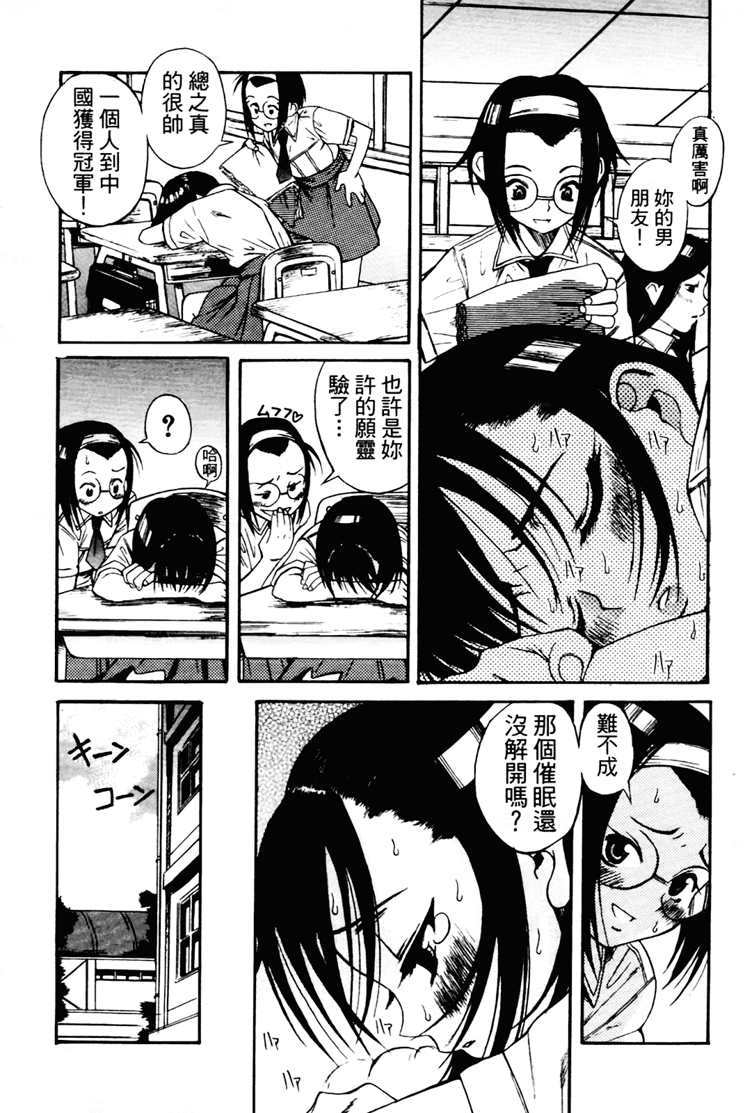 [甘詰留太] 満子_第3集