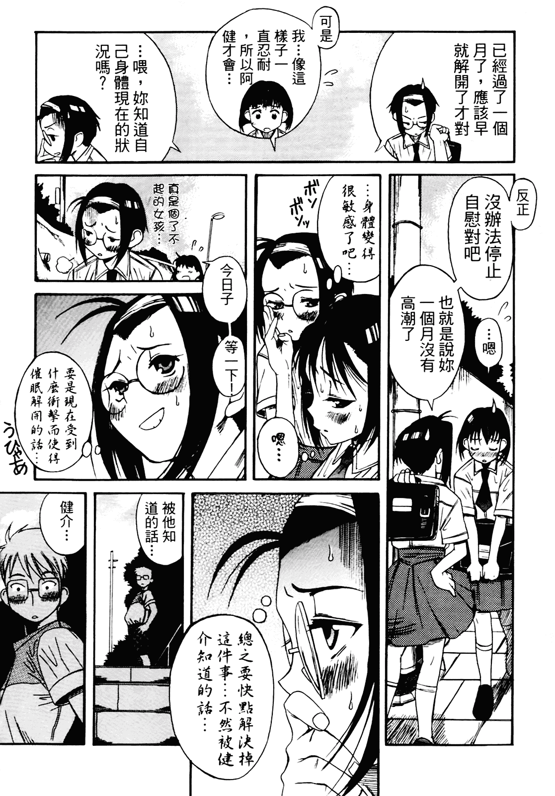 [甘詰留太] 満子_第3集