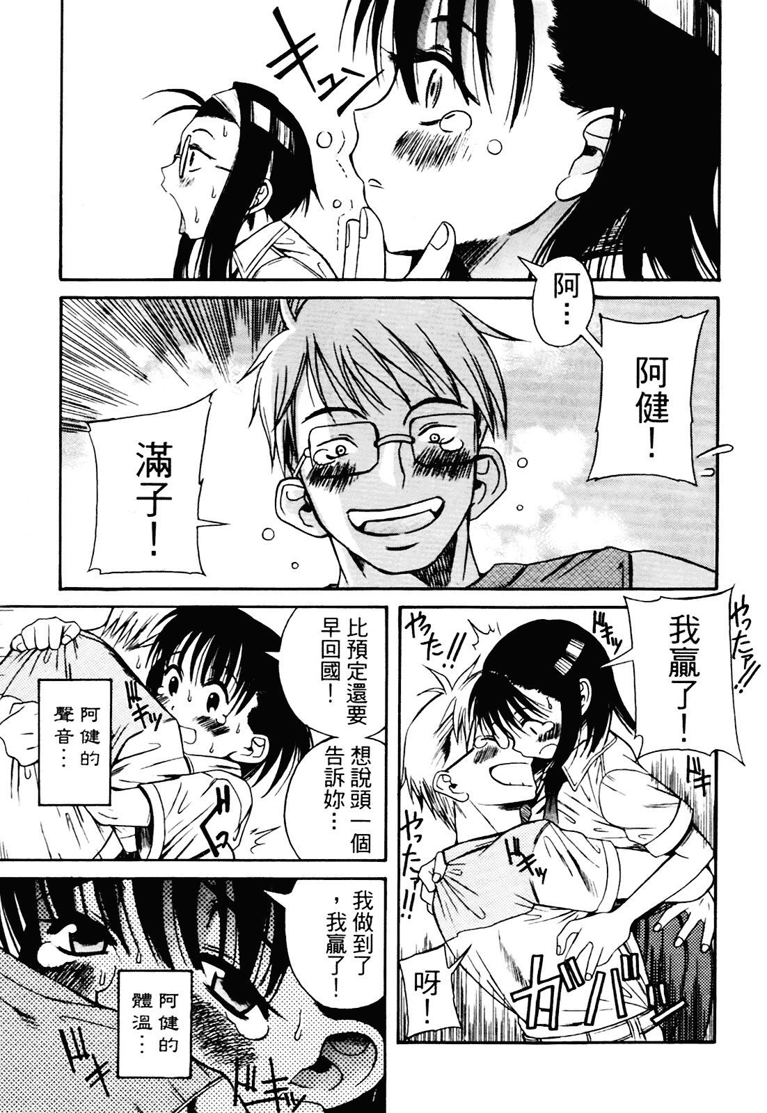 [甘詰留太] 満子_第3集