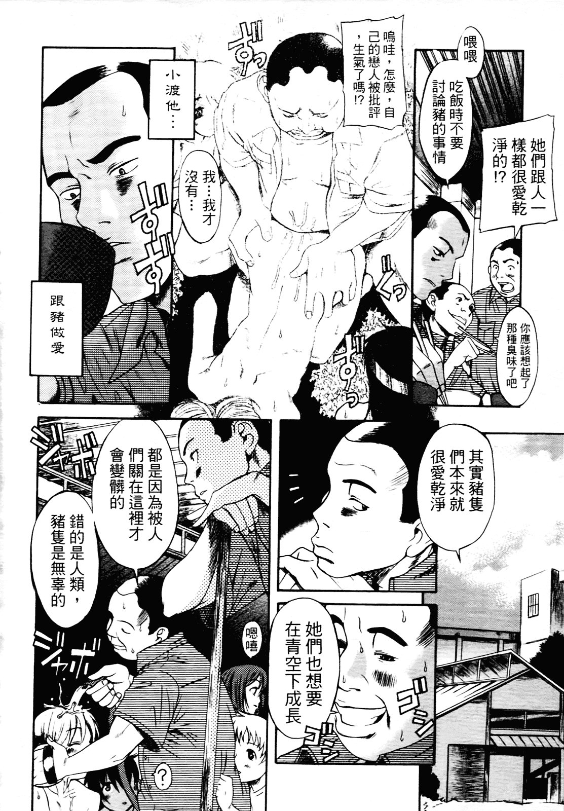 [甘詰留太] 満子_第1集