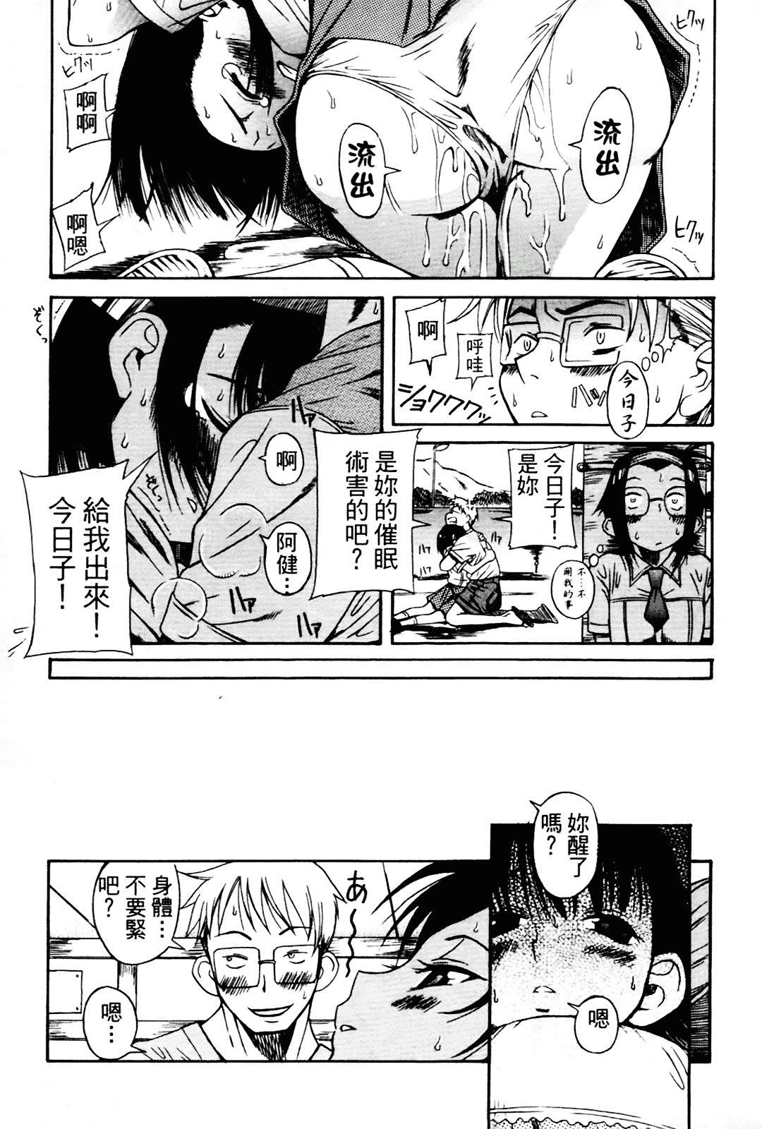 [甘詰留太] 満子_第3集