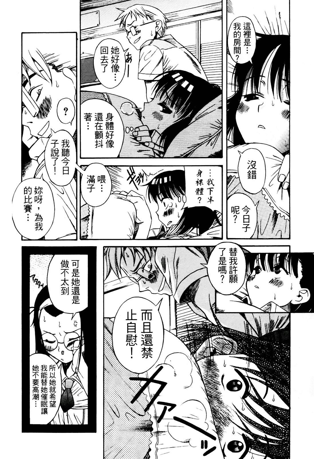 [甘詰留太] 満子_第3集
