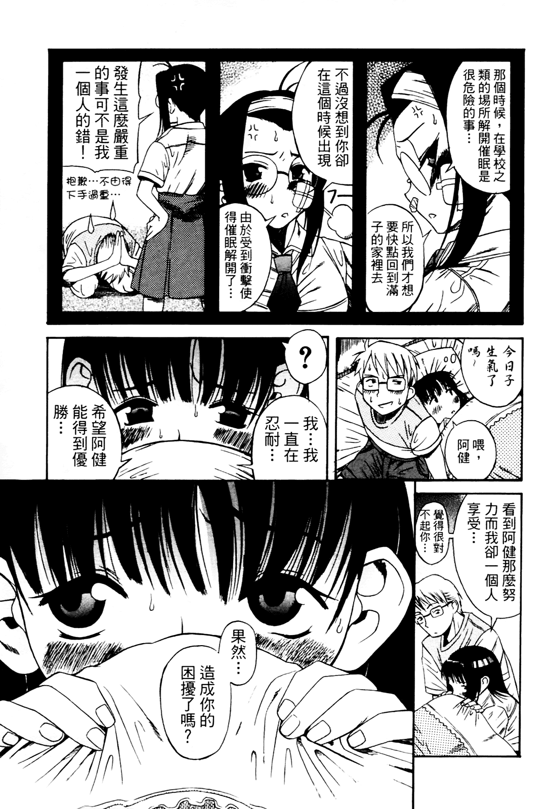 [甘詰留太] 満子_第3集