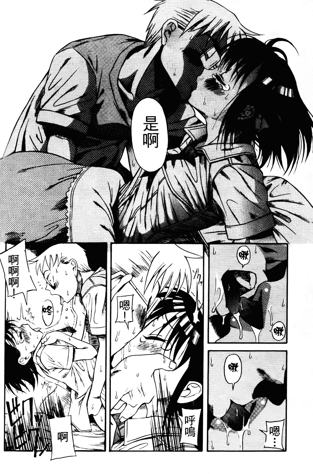 [甘詰留太] 満子_第3集