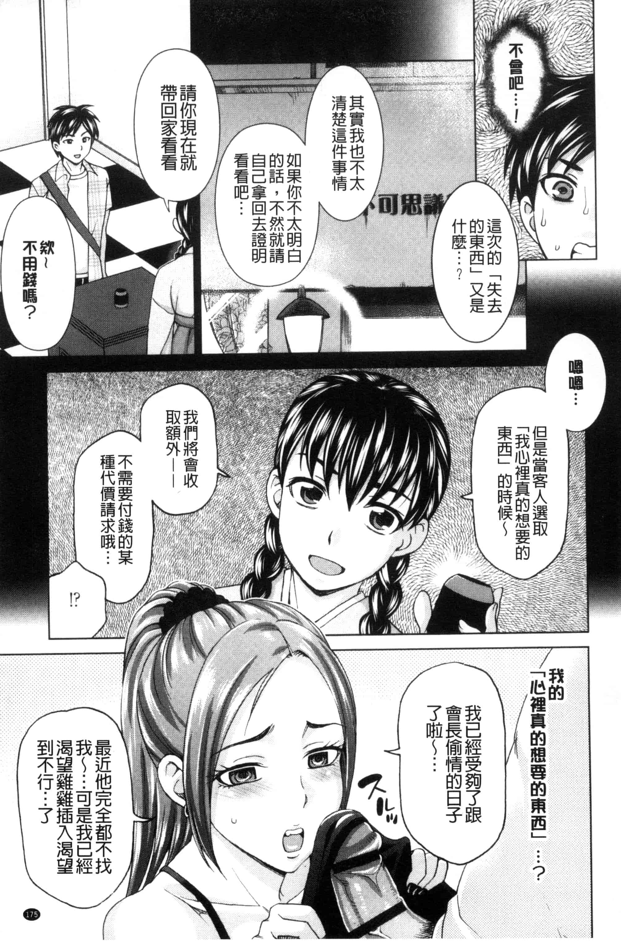 [白石なぎさ] 妻の中の娼婦と淑女_第5集