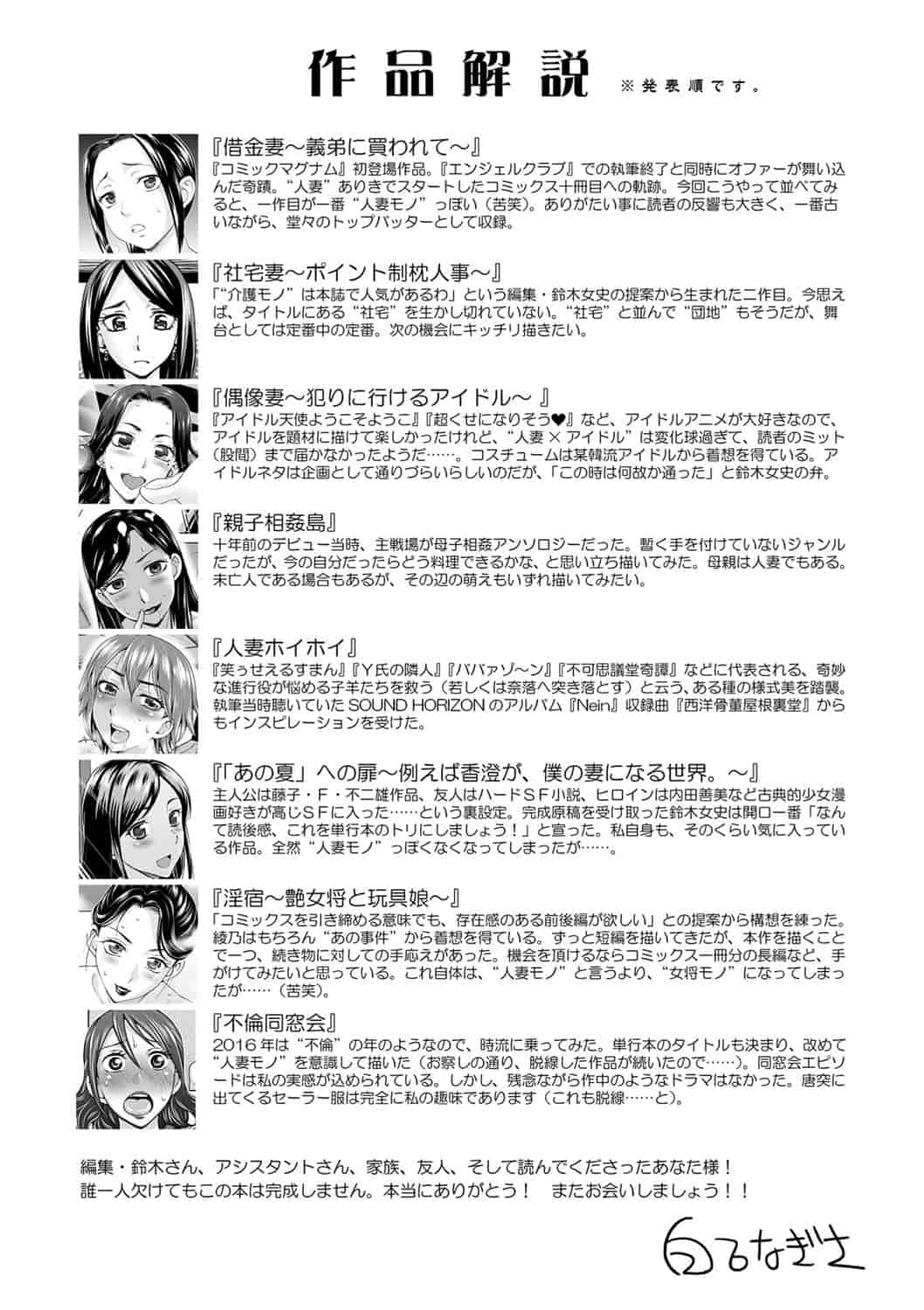 [白石なぎさ] 妻の中の娼婦と淑女_第6集