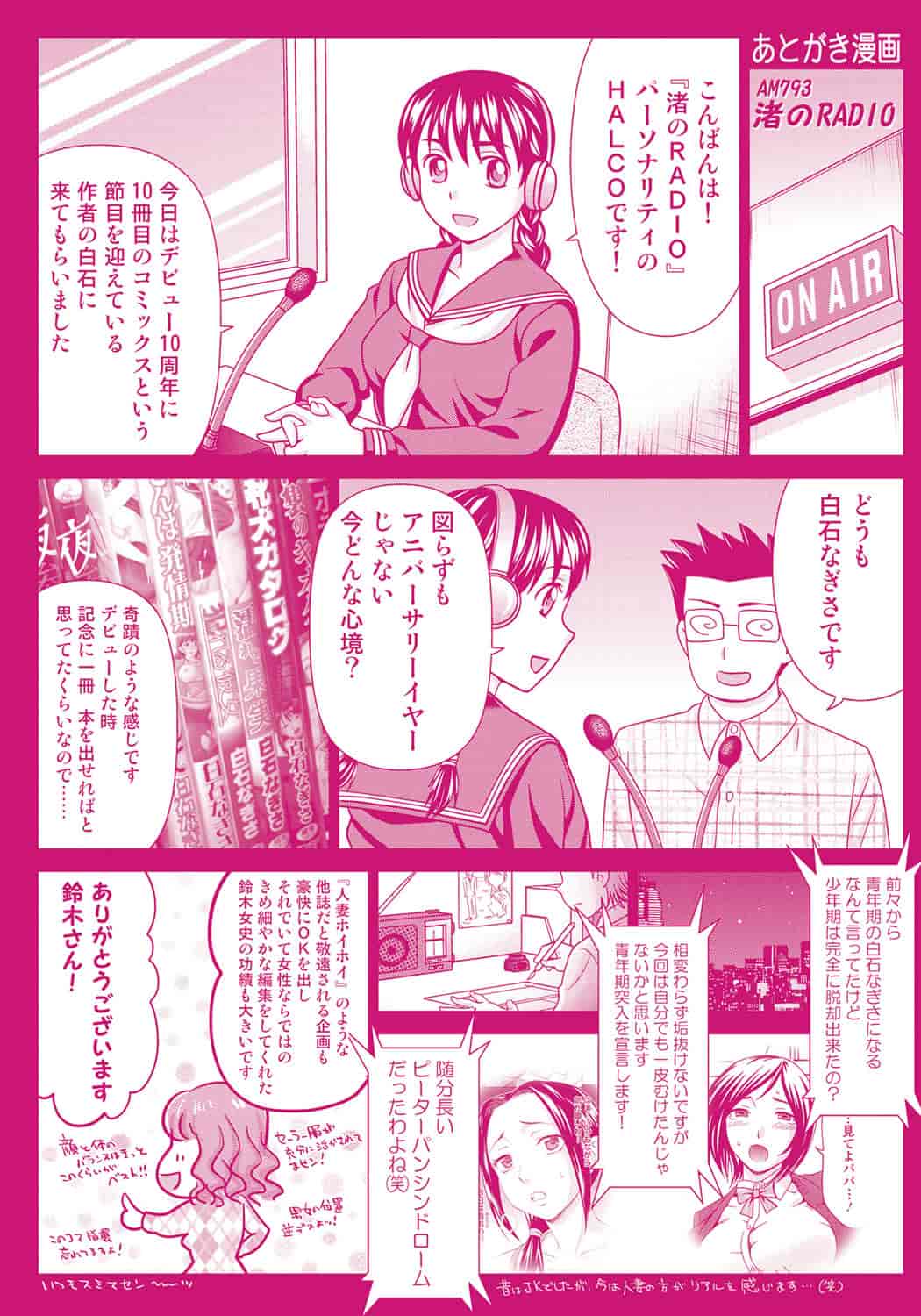 [白石なぎさ] 妻の中の娼婦と淑女_第6集