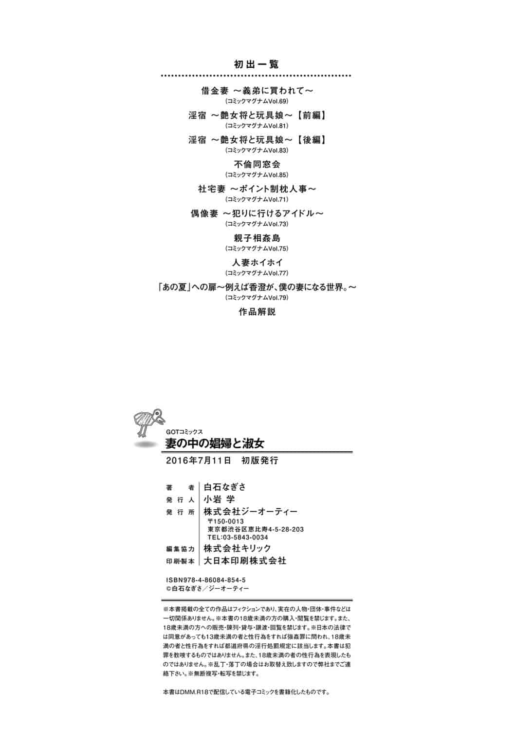 [白石なぎさ] 妻の中の娼婦と淑女_第6集