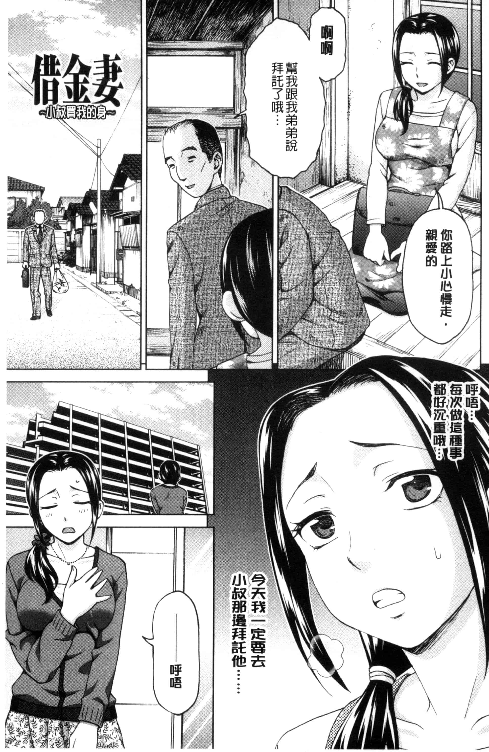 [白石なぎさ] 妻の中の娼婦と淑女_第1集