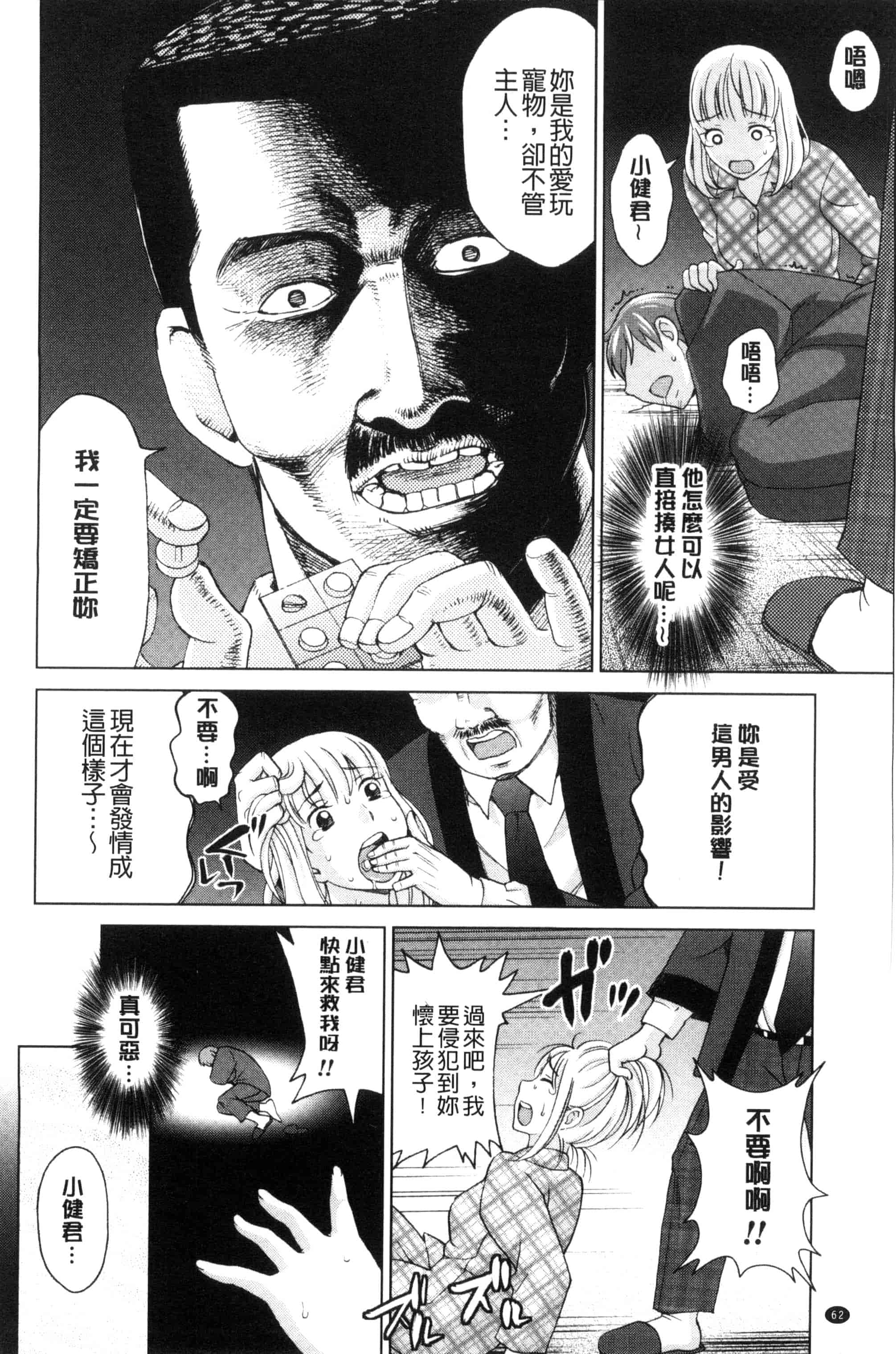 [白石なぎさ] 妻の中の娼婦と淑女_第2集