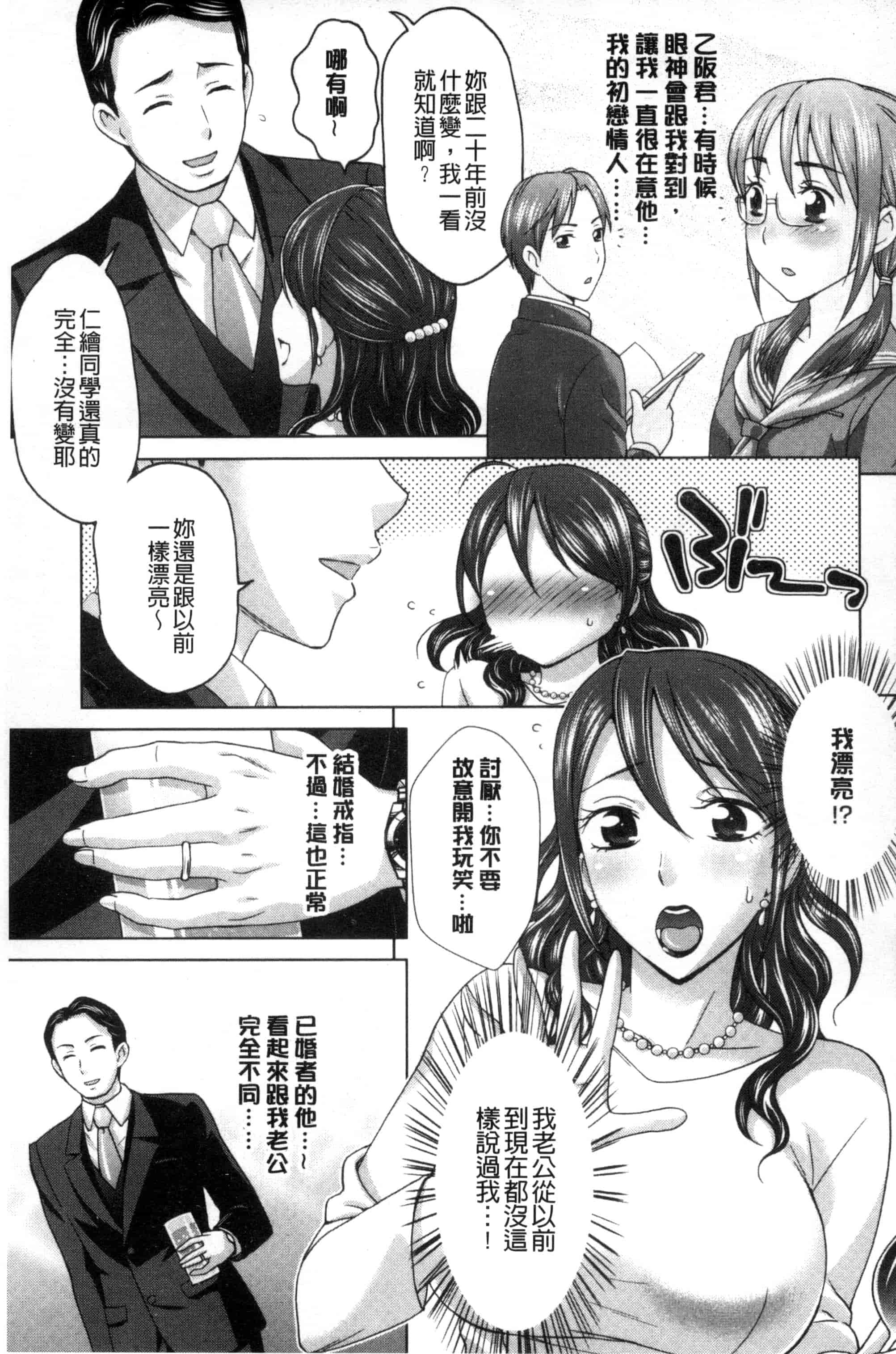 [白石なぎさ] 妻の中の娼婦と淑女_第2集