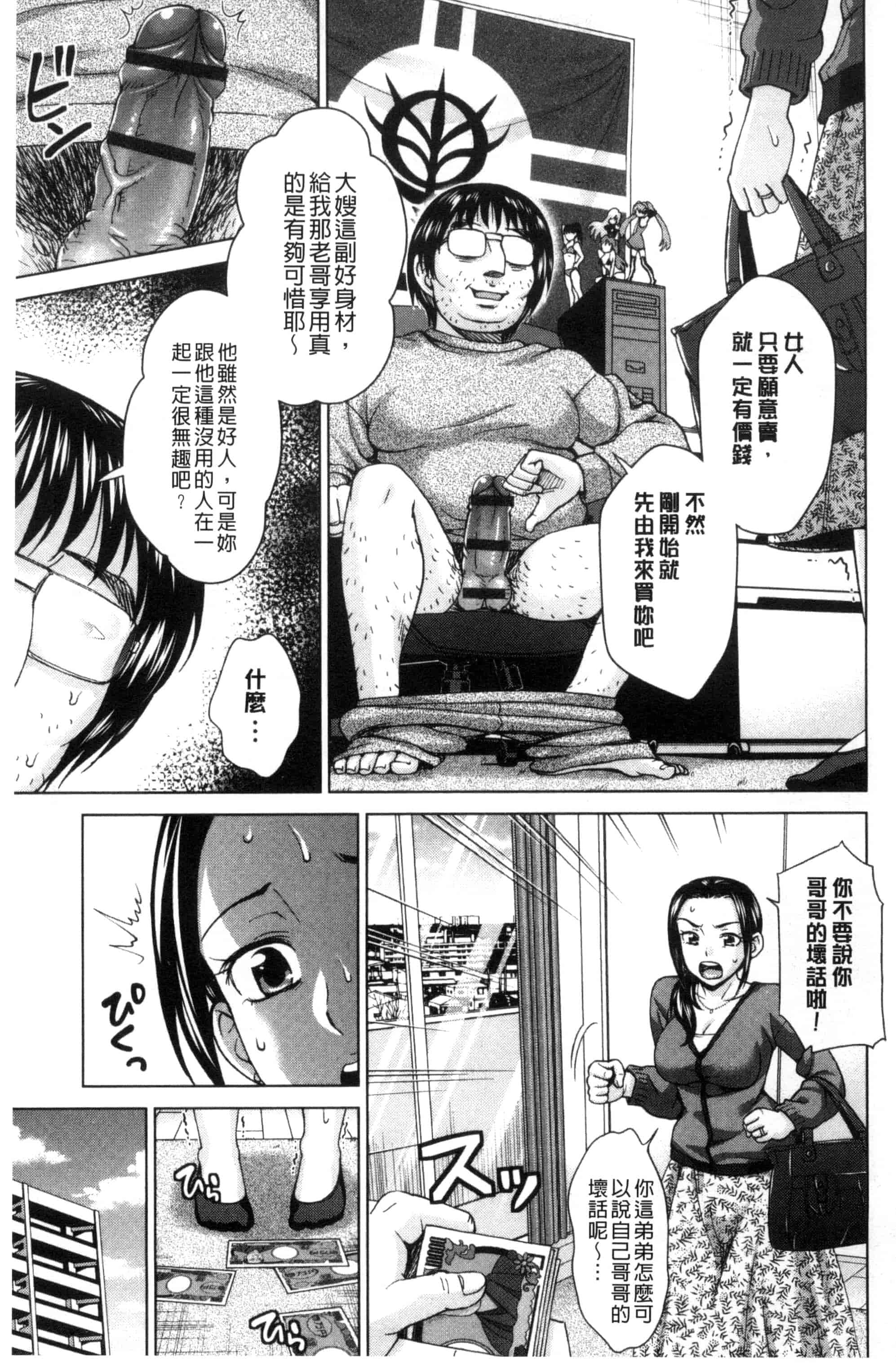 [白石なぎさ] 妻の中の娼婦と淑女_第1集