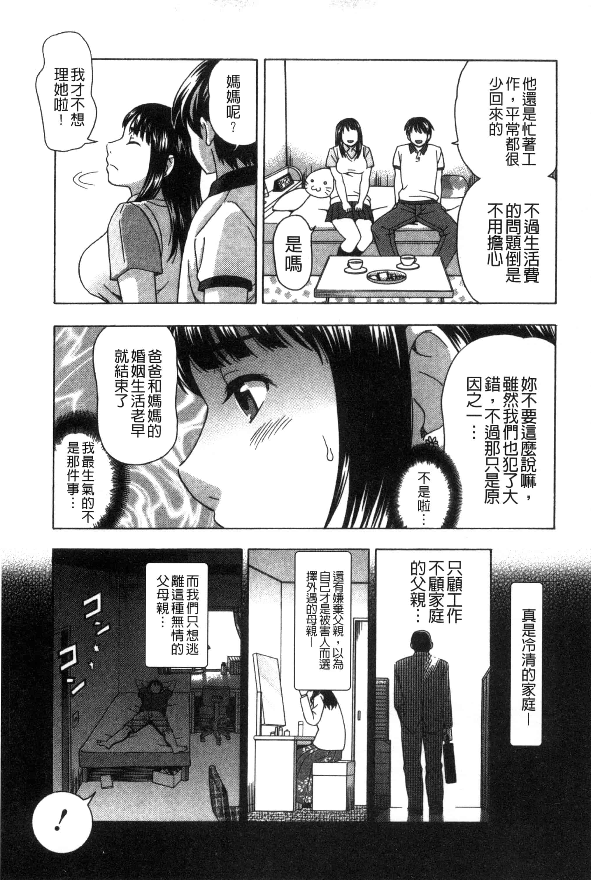 [白石なぎさ] 肉襞のキオク_第3集