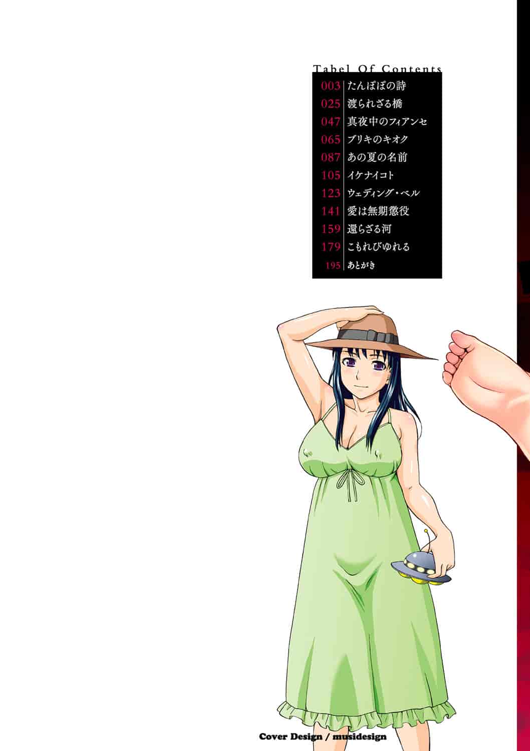 [白石なぎさ] 肉襞のキオク_第1集