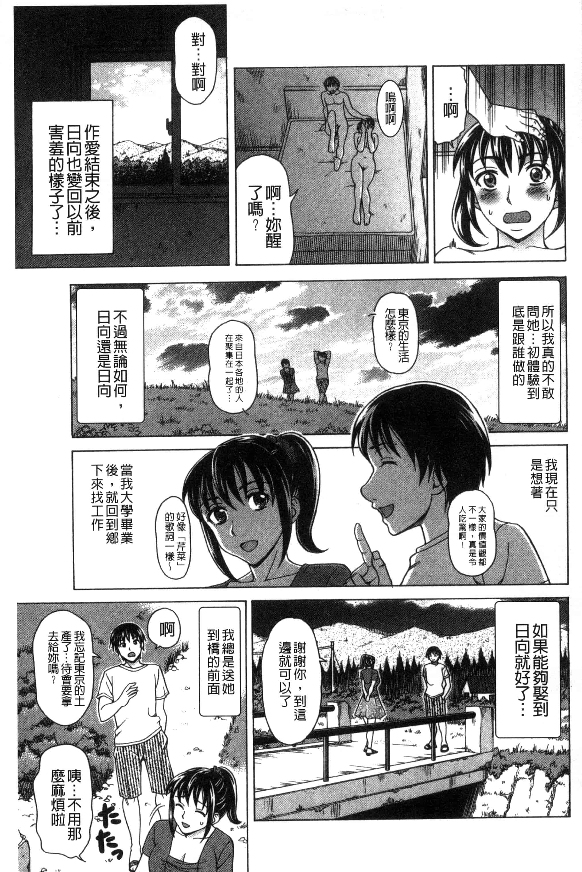 [白石なぎさ] 肉襞のキオク_第1集