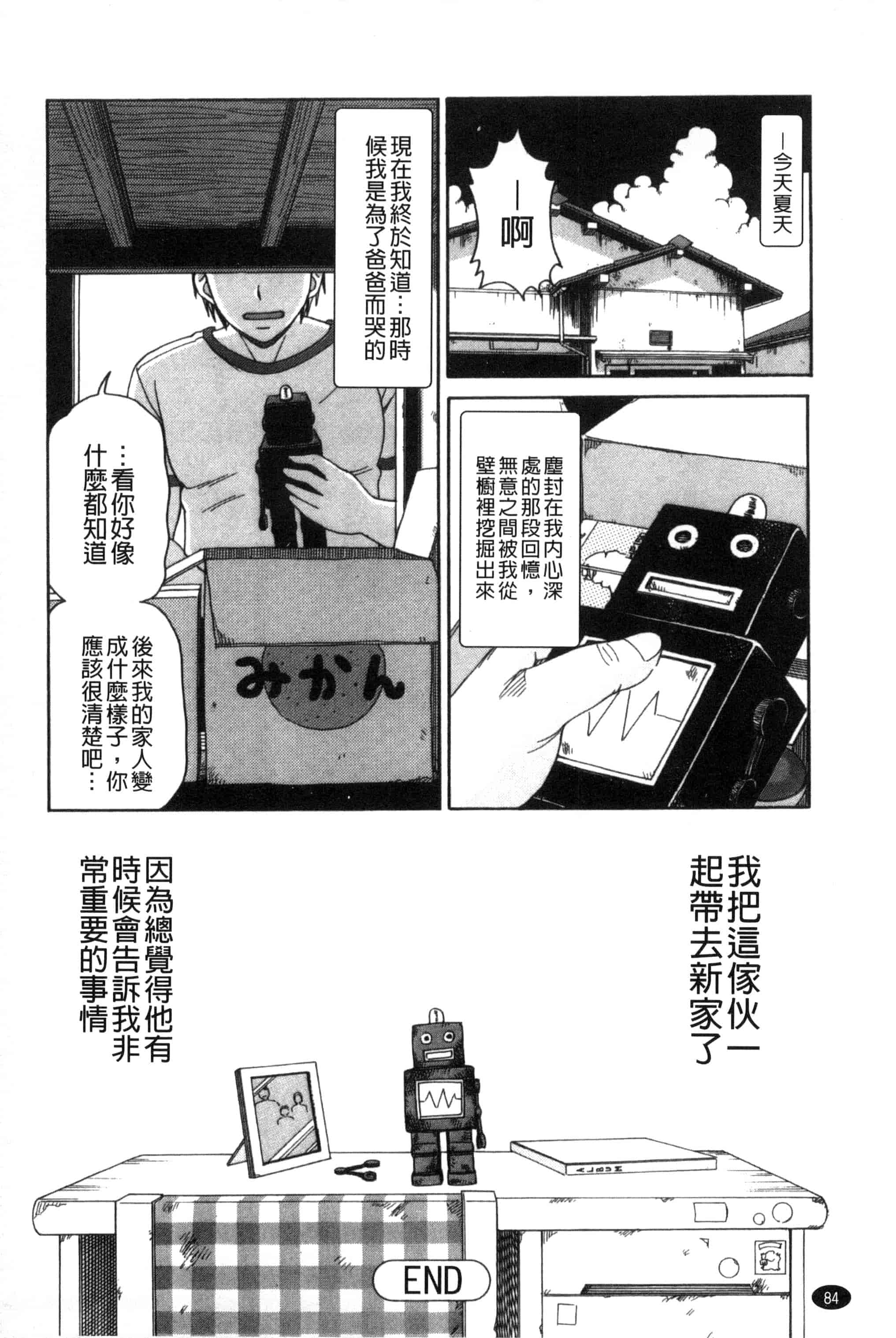 [白石なぎさ] 肉襞のキオク_第3集