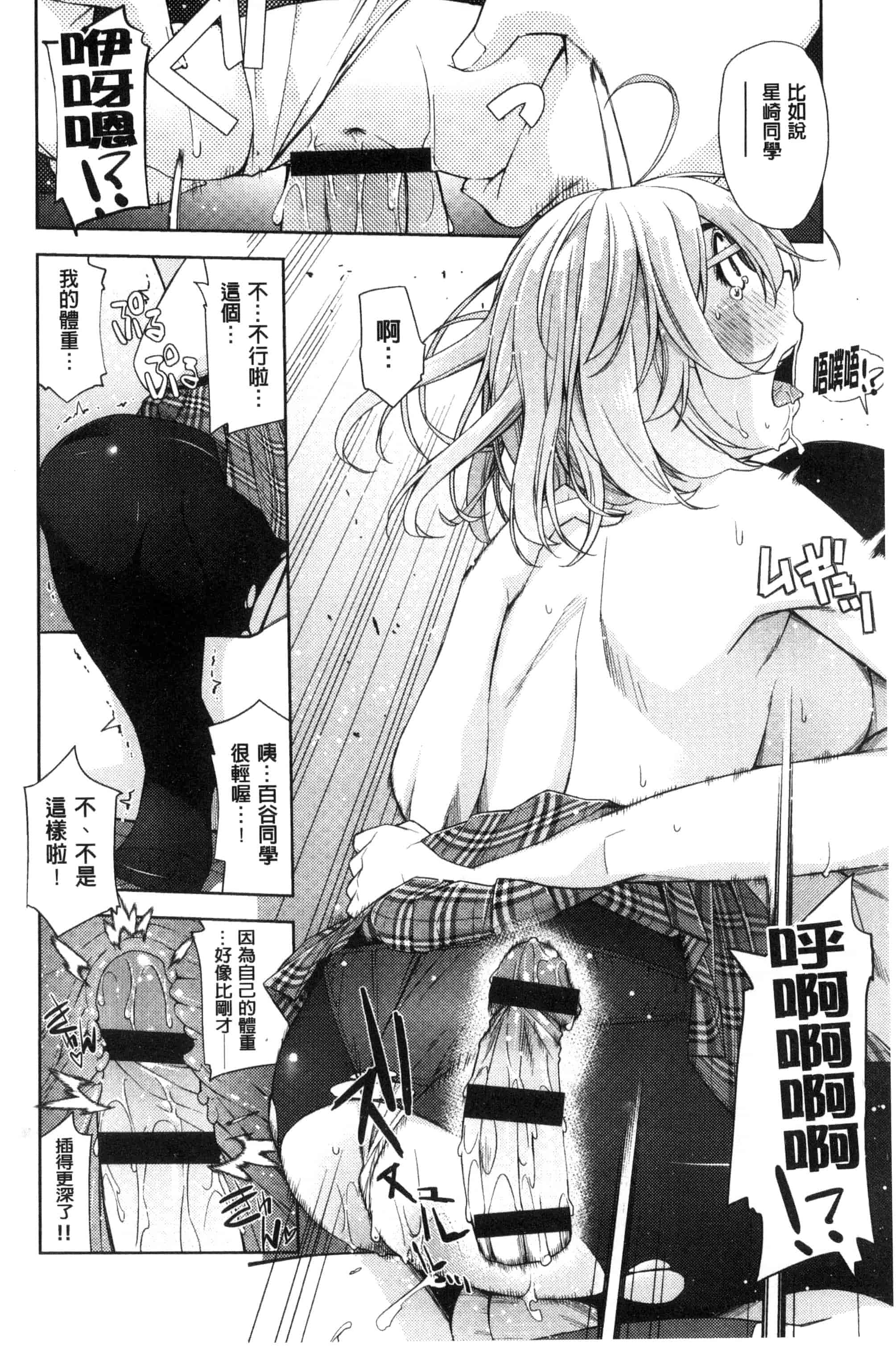 [皐月みかず] 君の眼鏡は1万ボルト！_第3集
