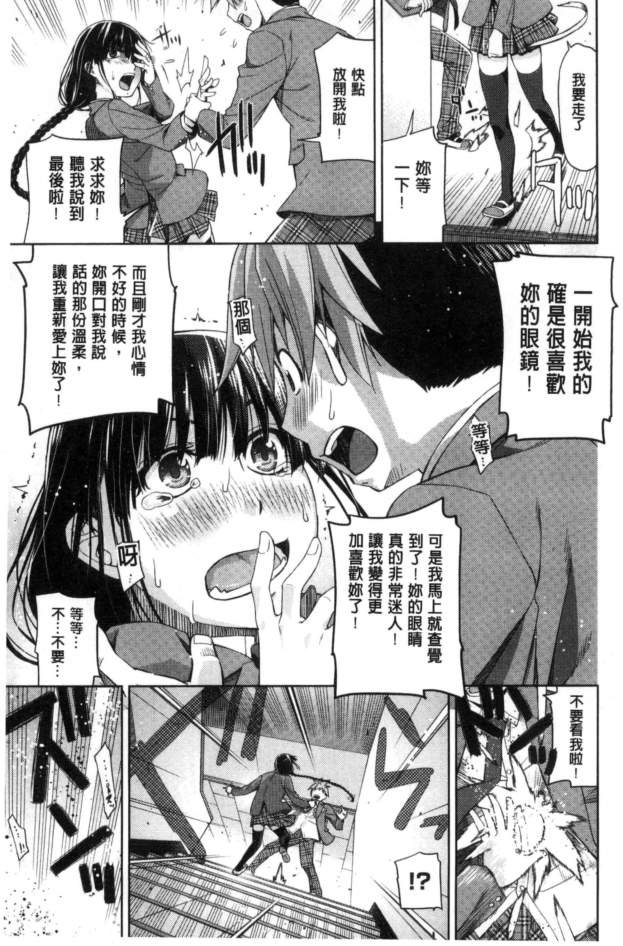 [皐月みかず] 君の眼鏡は1万ボルト！_第1集