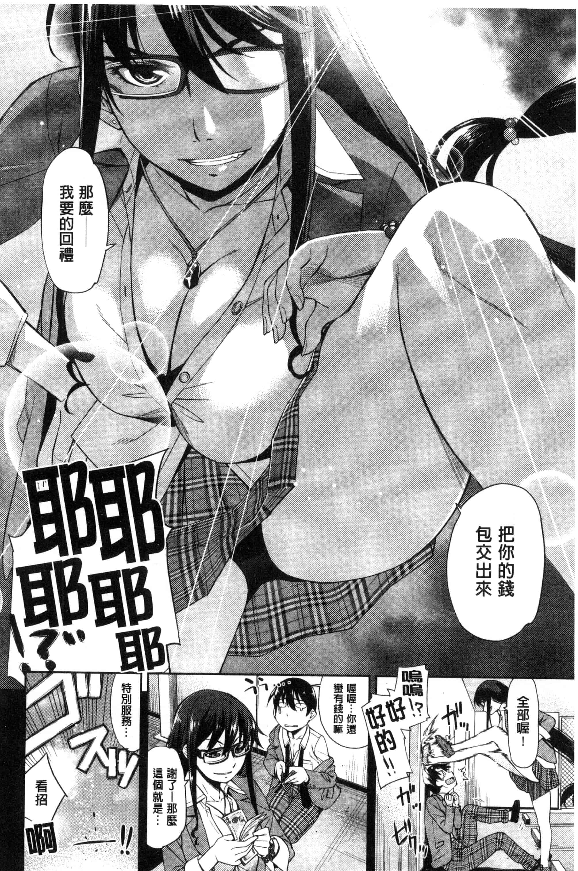 [皐月みかず] 君の眼鏡は1万ボルト！_第3集