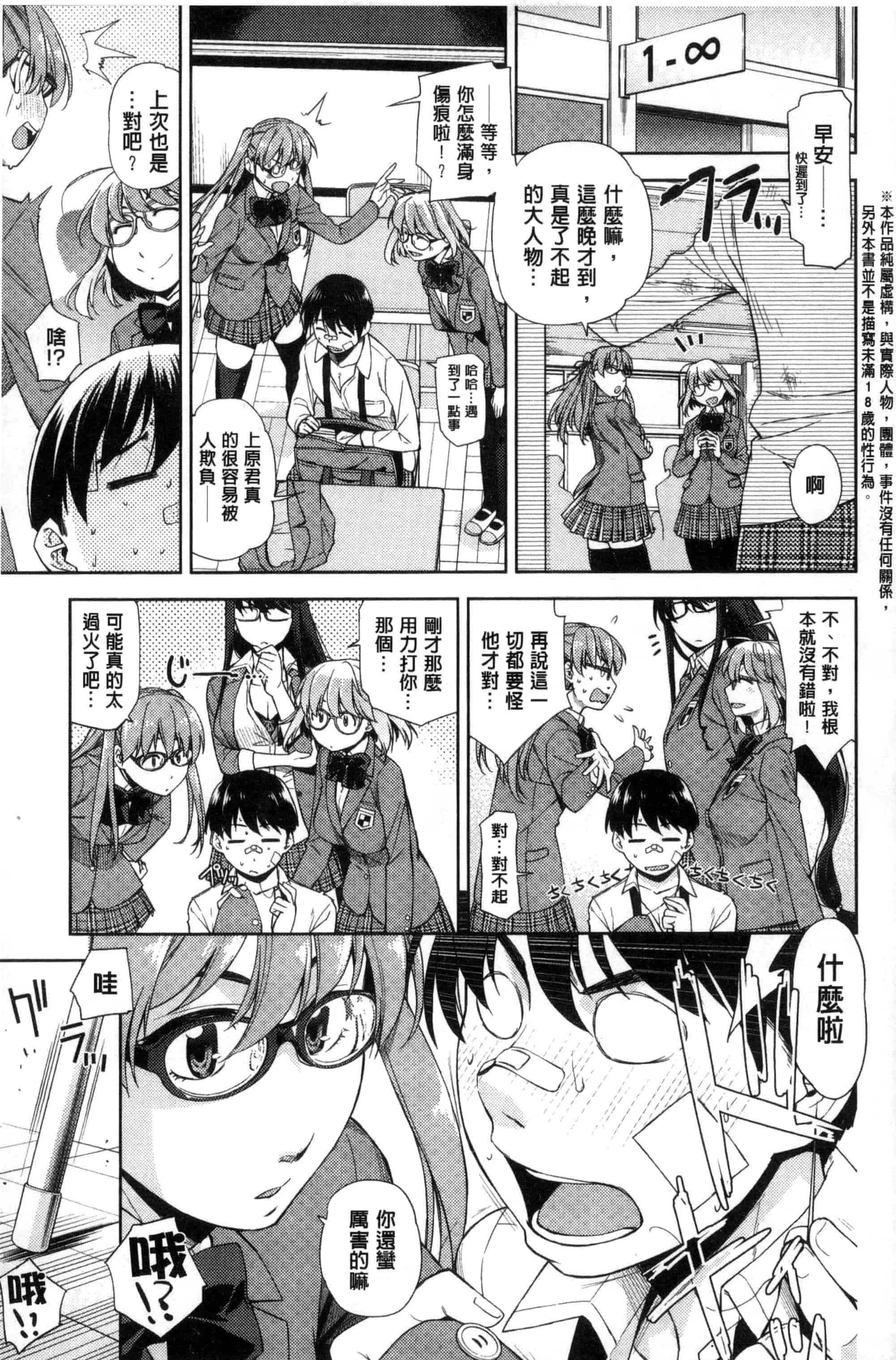 [皐月みかず] 君の眼鏡は1万ボルト！_第3集