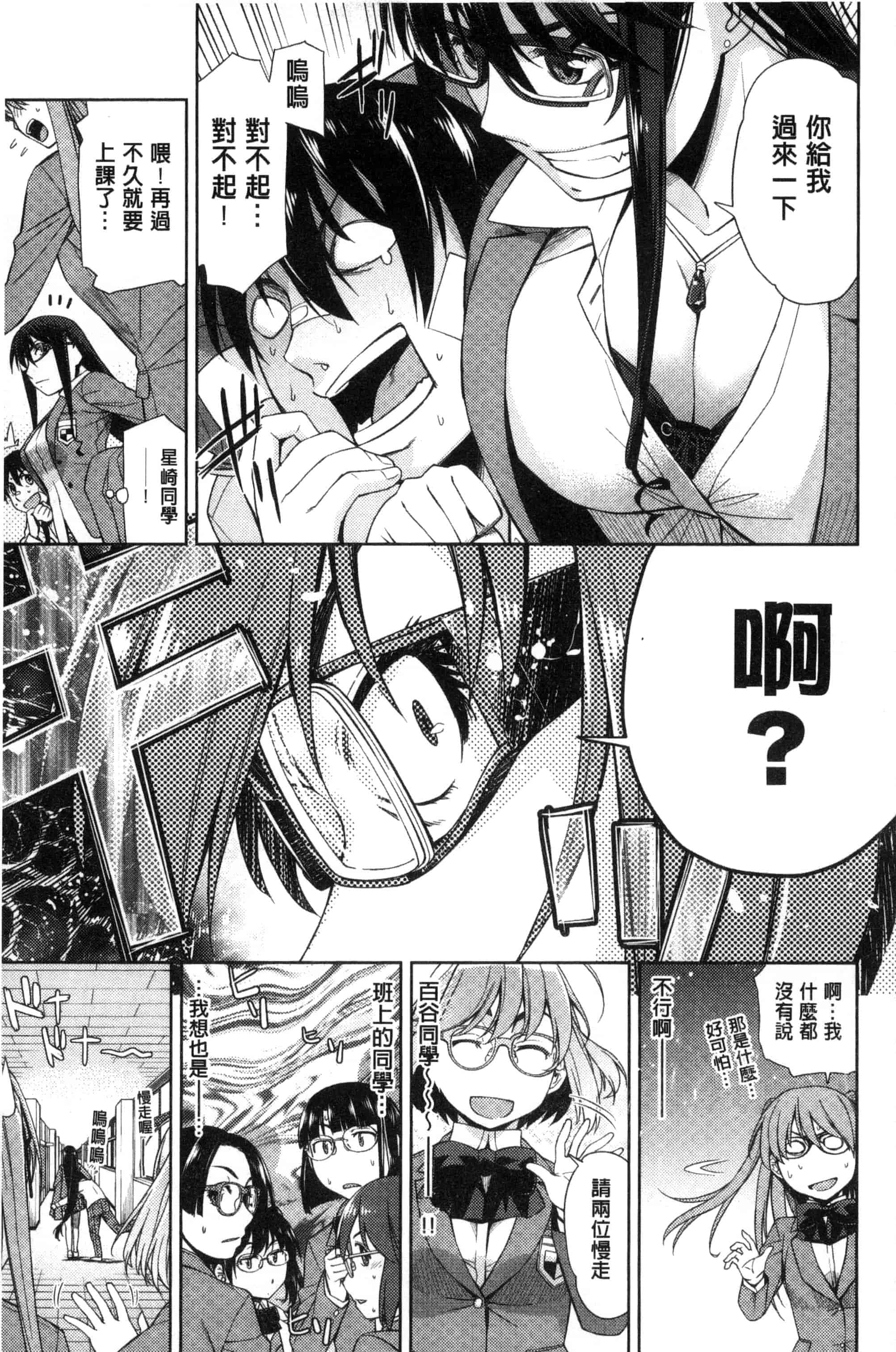 [皐月みかず] 君の眼鏡は1万ボルト！_第3集