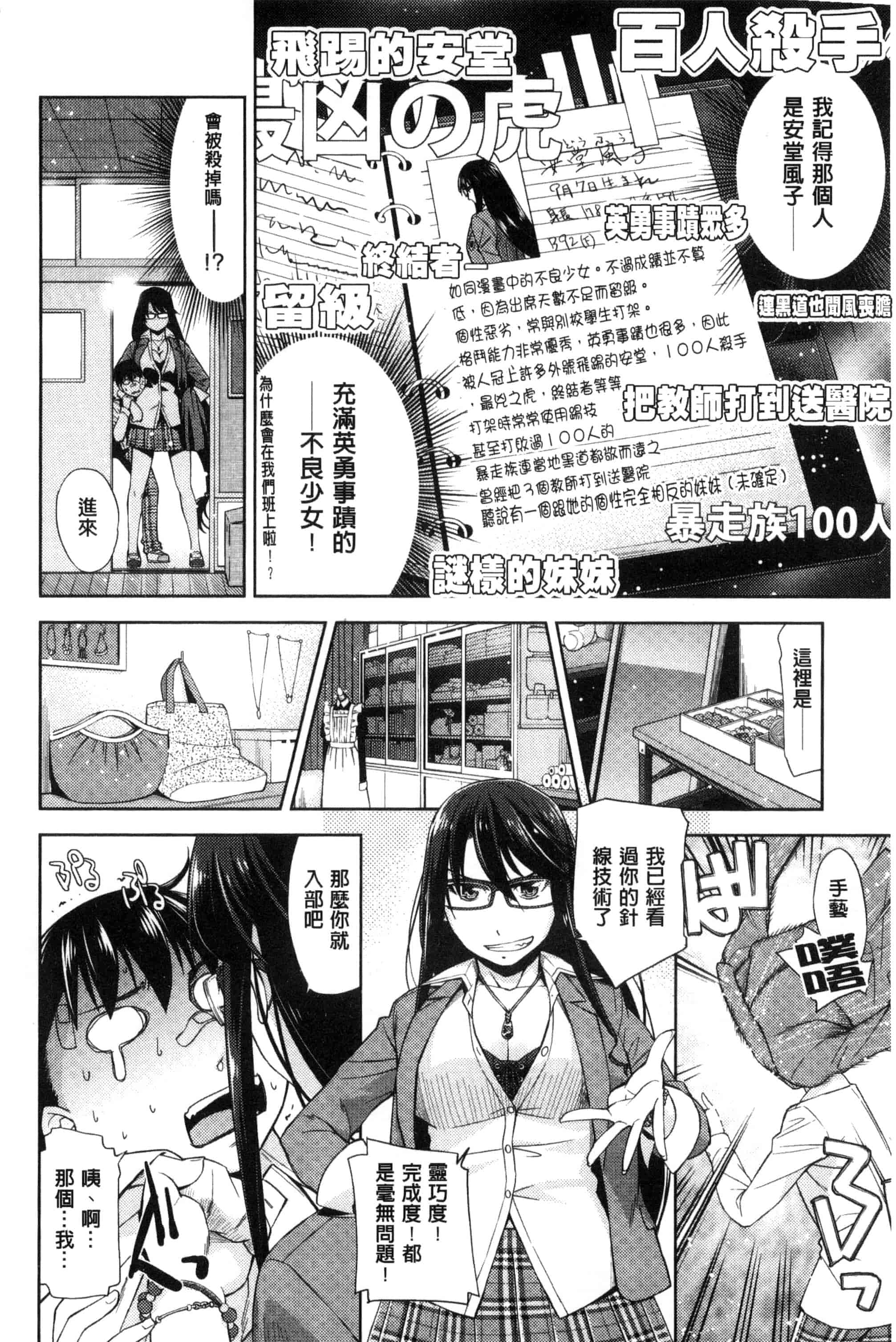 [皐月みかず] 君の眼鏡は1万ボルト！_第3集