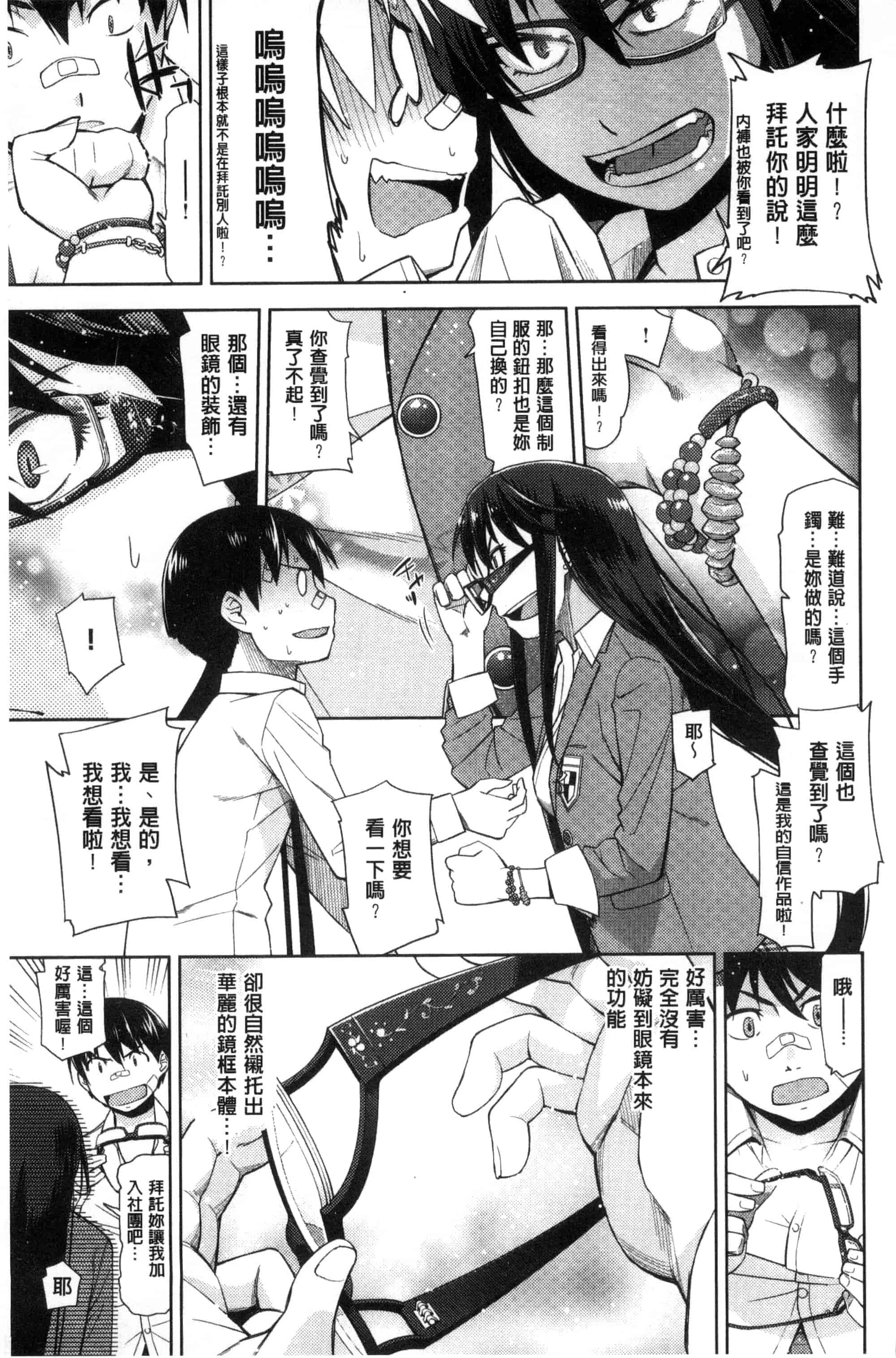 [皐月みかず] 君の眼鏡は1万ボルト！_第3集
