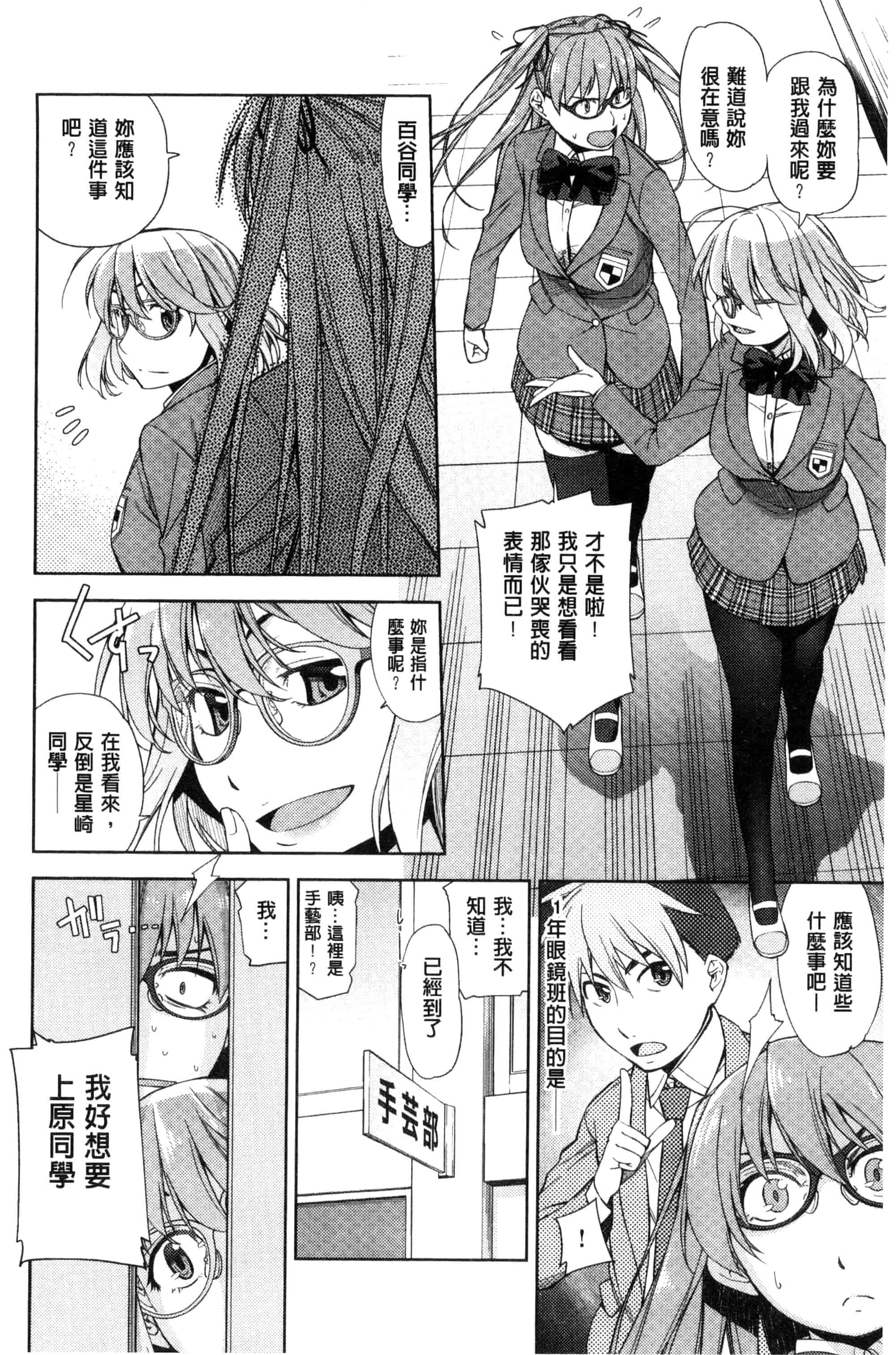 [皐月みかず] 君の眼鏡は1万ボルト！_第3集