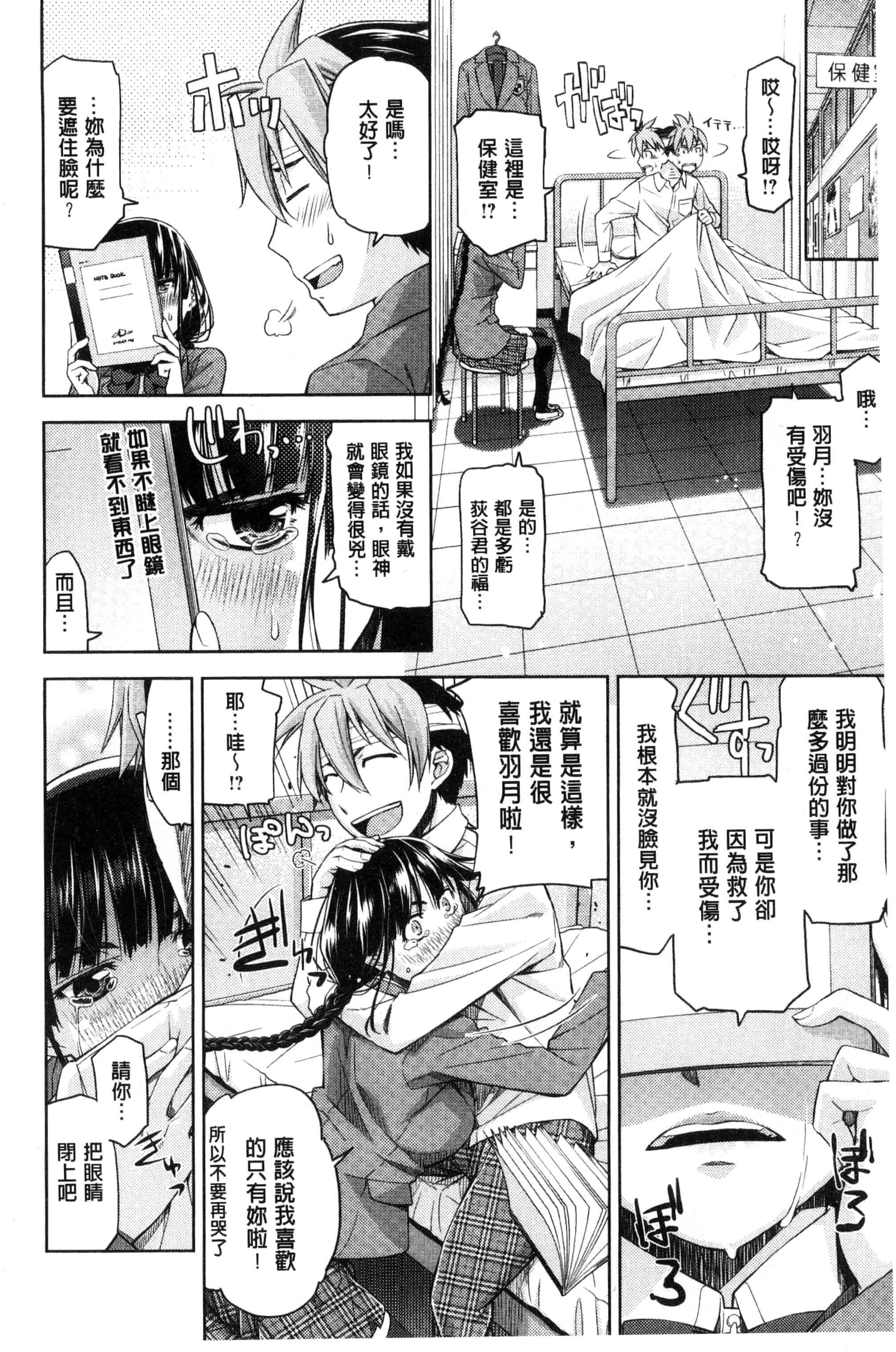 [皐月みかず] 君の眼鏡は1万ボルト！_第1集