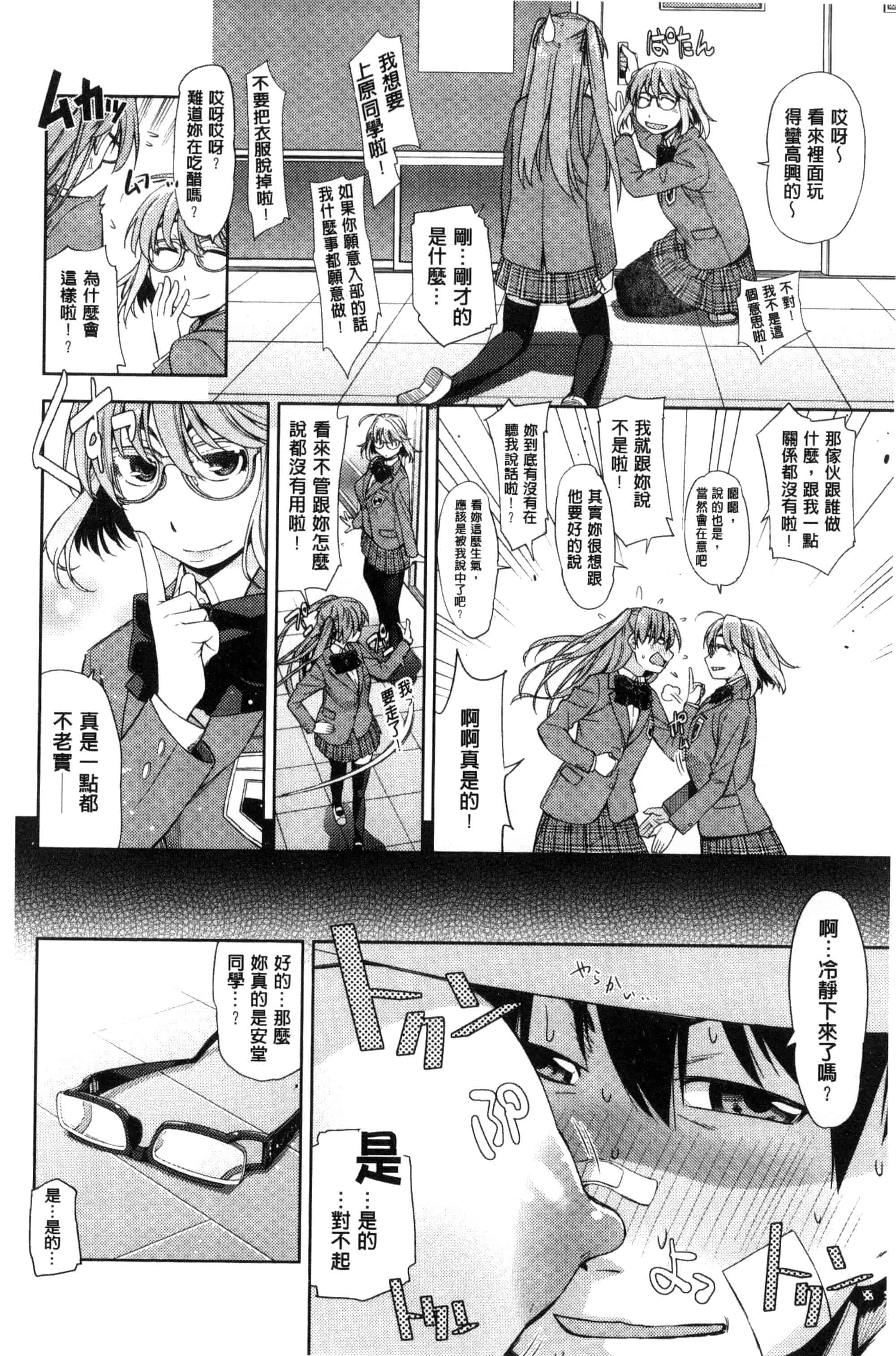 [皐月みかず] 君の眼鏡は1万ボルト！_第4集