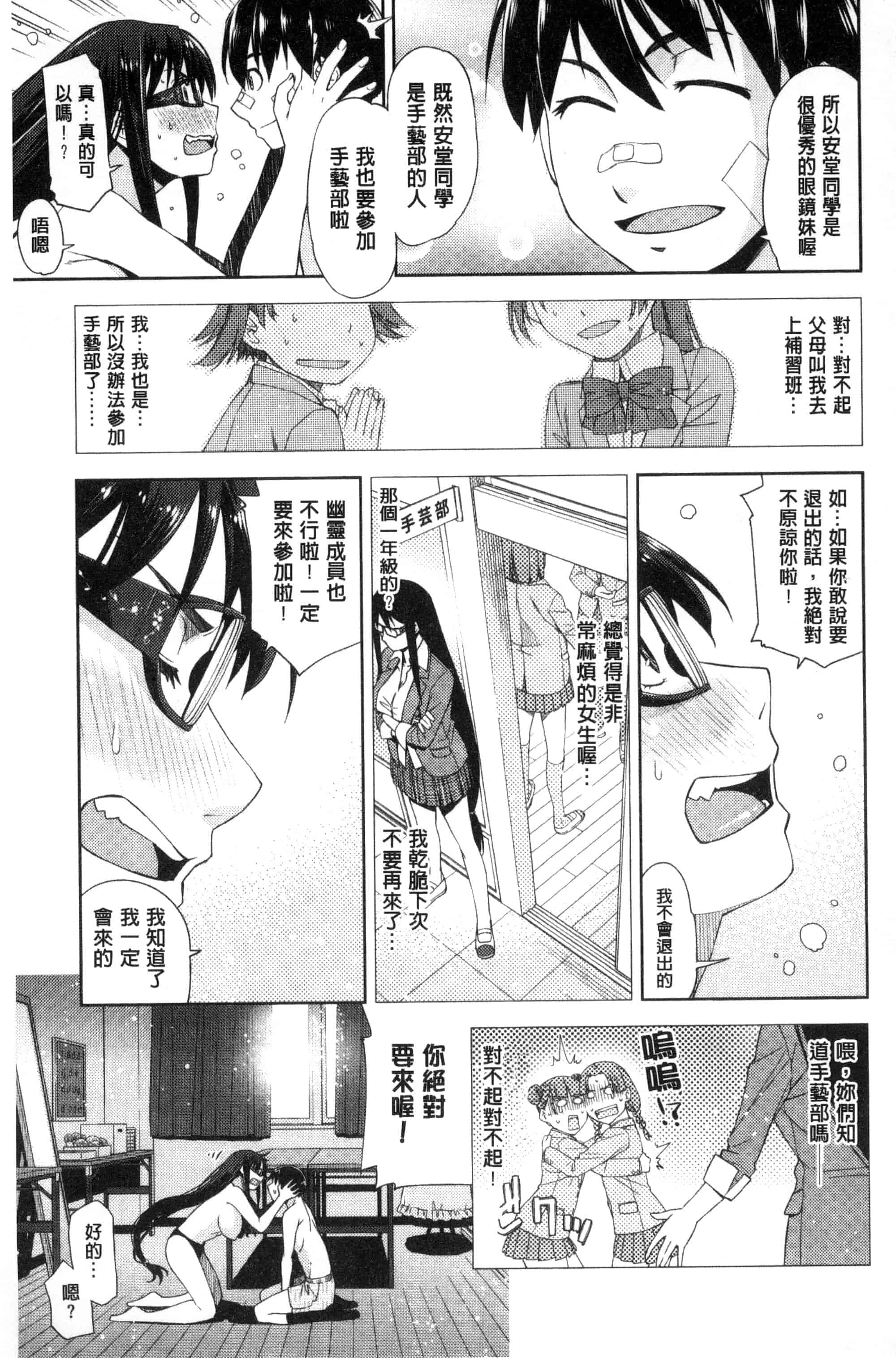 [皐月みかず] 君の眼鏡は1万ボルト！_第4集