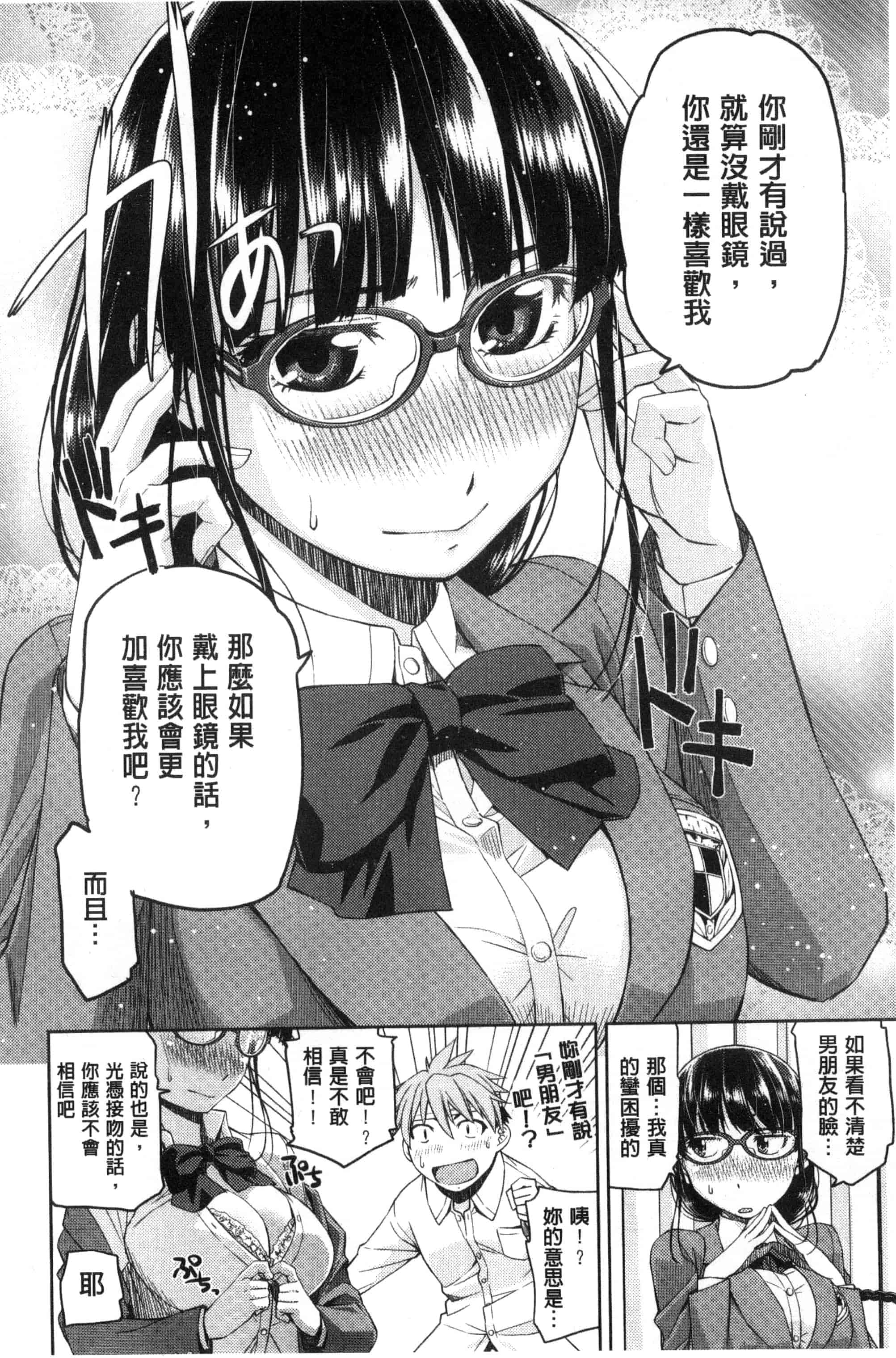 [皐月みかず] 君の眼鏡は1万ボルト！_第1集